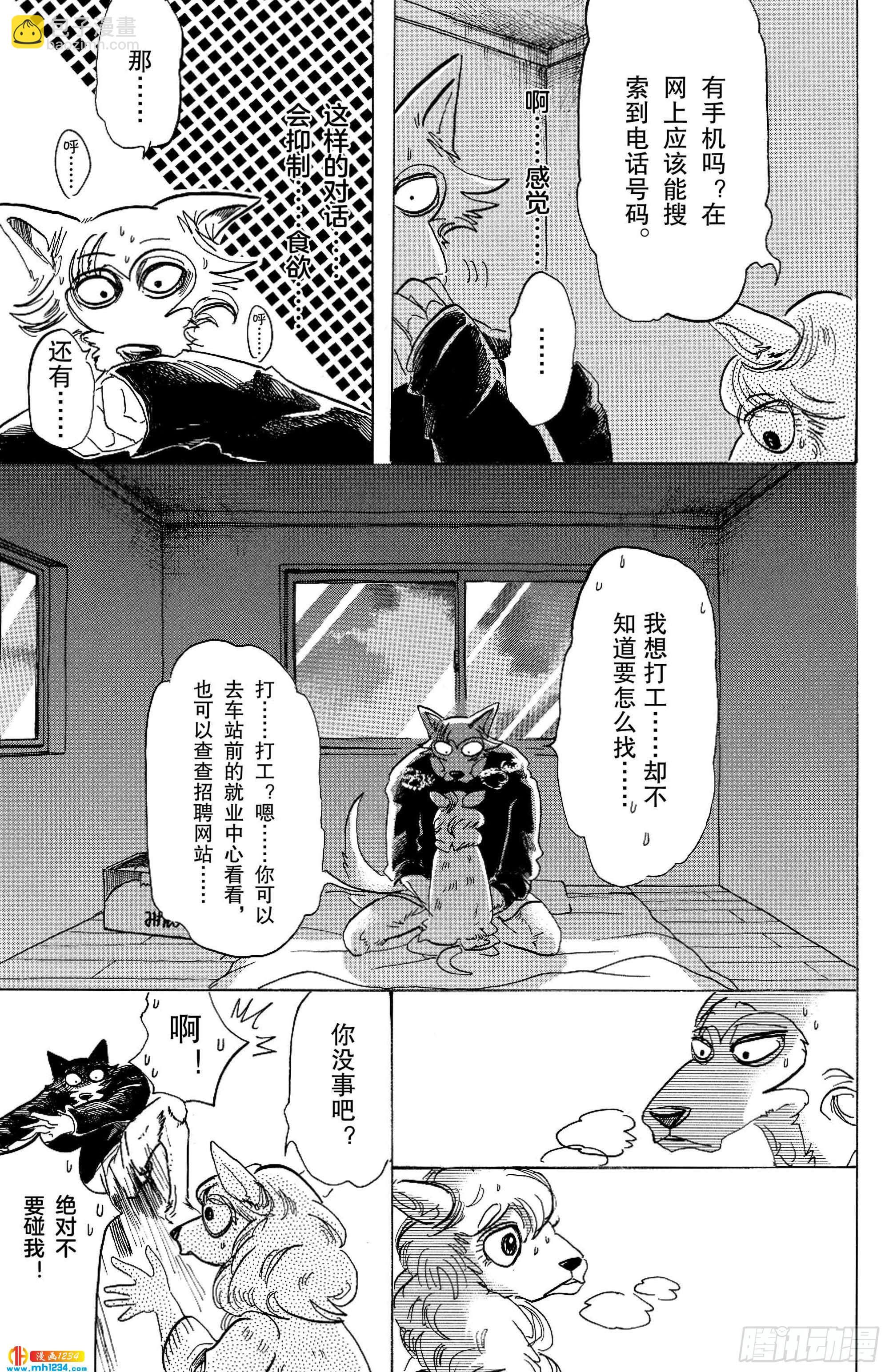 第101话 居住条件：捡条流浪狗回来-第100话