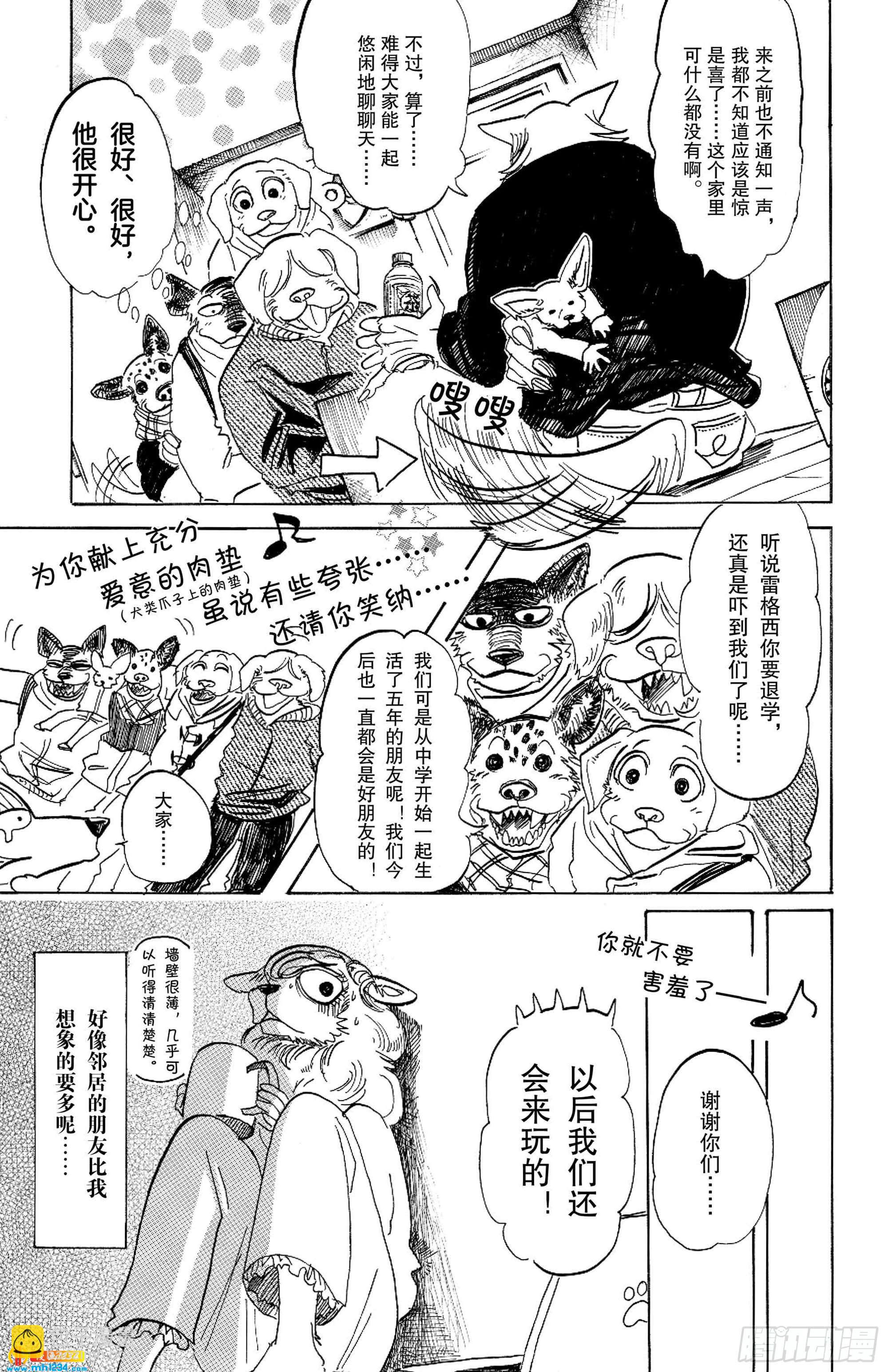 BEASTARS 動物狂想曲 - 第101話 居住條件：撿條流浪狗回來 - 2