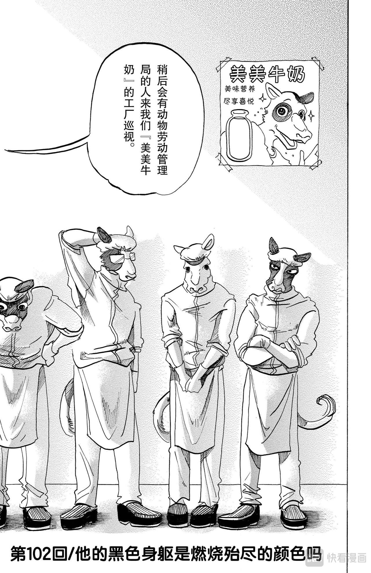 第102话 他的黑色身躯是燃烧殆尽的颜色吗-第102话