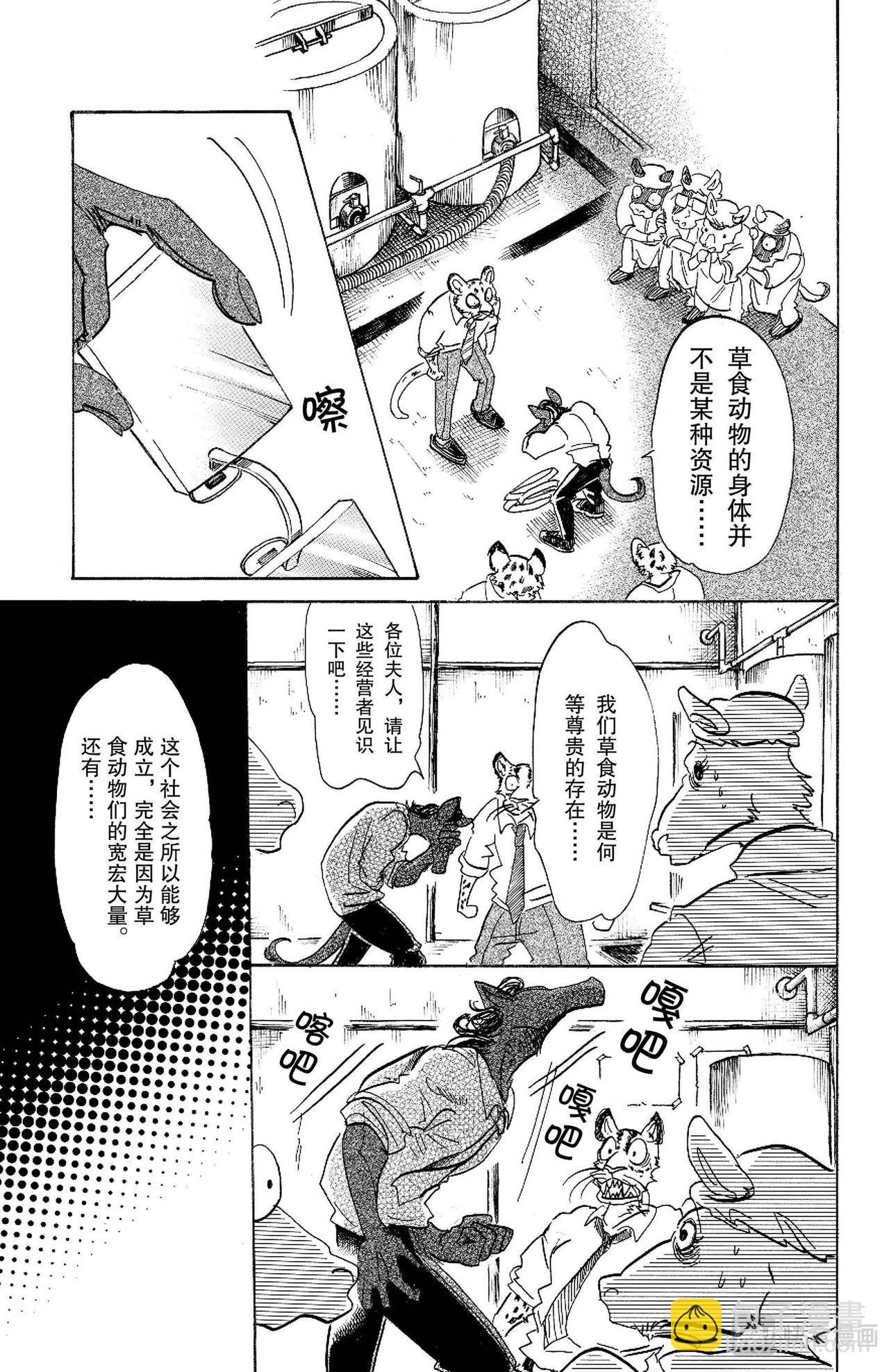 第102话 他的黑色身躯是燃烧殆尽的颜色吗-第102话