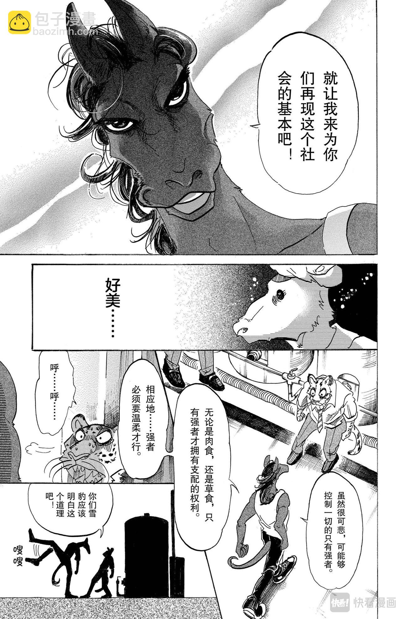 第102话 他的黑色身躯是燃烧殆尽的颜色吗-第102话