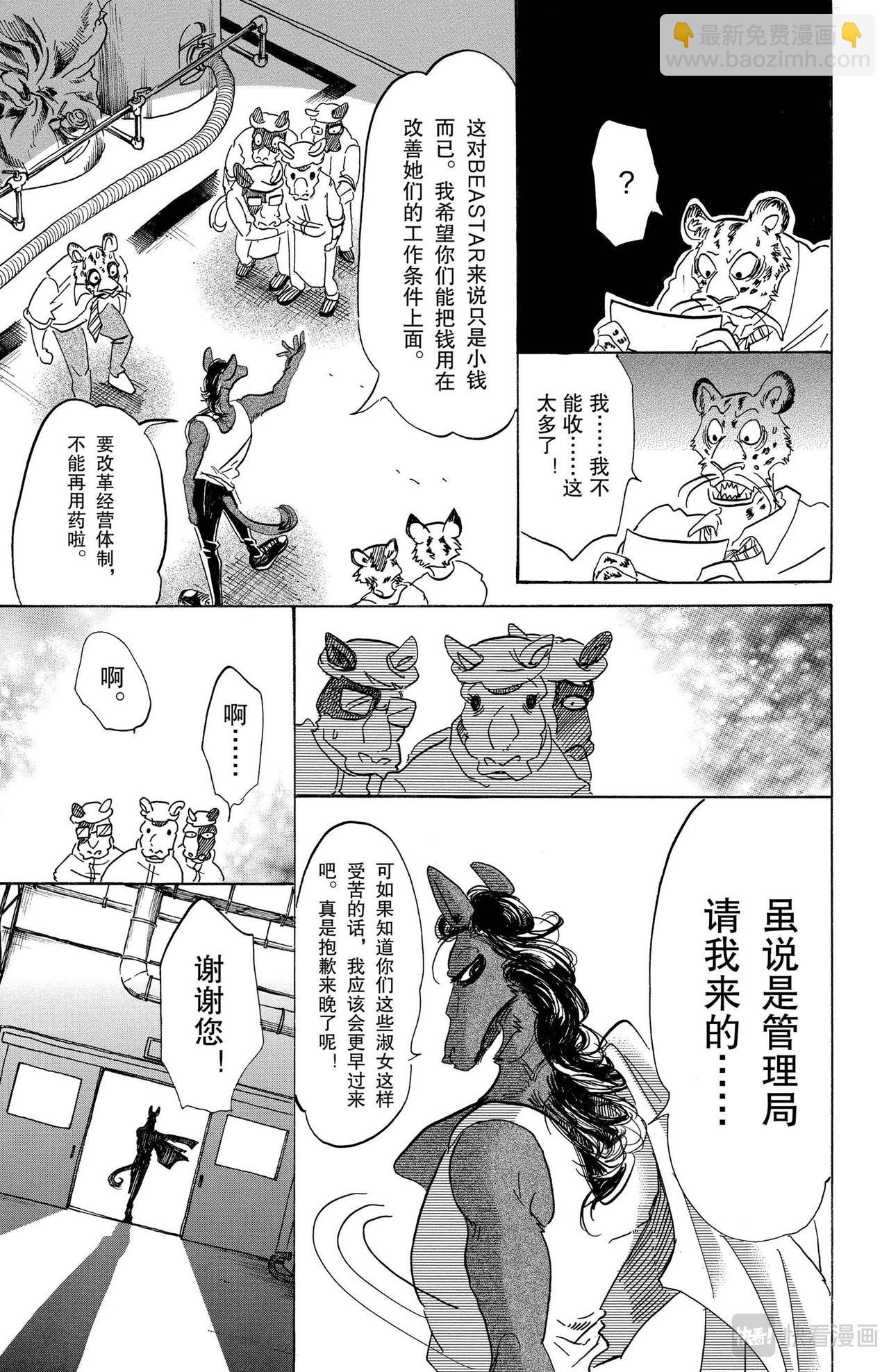 BEASTARS 動物狂想曲 - 第102話 他的黑色身軀是燃燒殆盡的顏色嗎 - 4