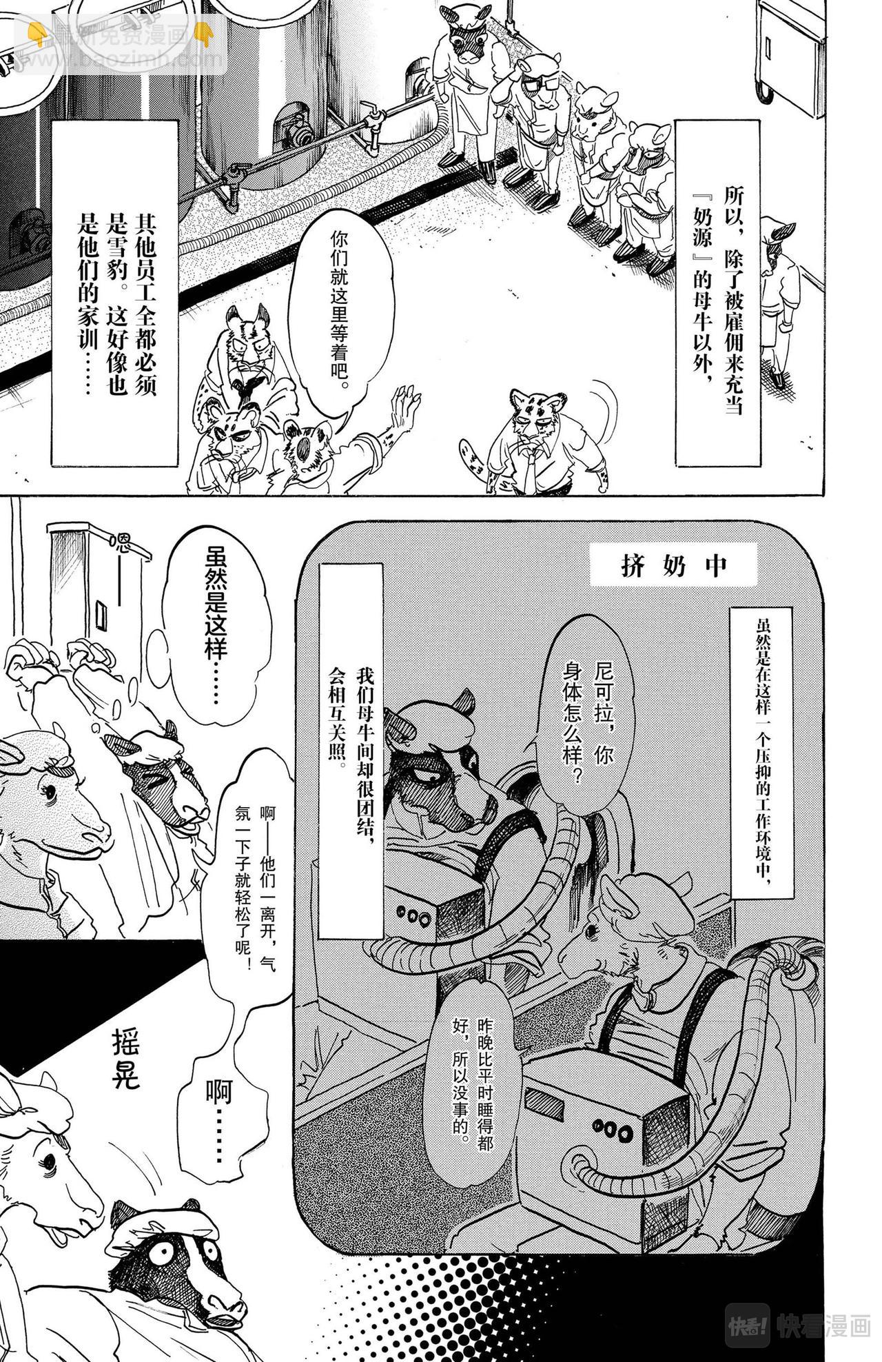 第102话 他的黑色身躯是燃烧殆尽的颜色吗-第102话