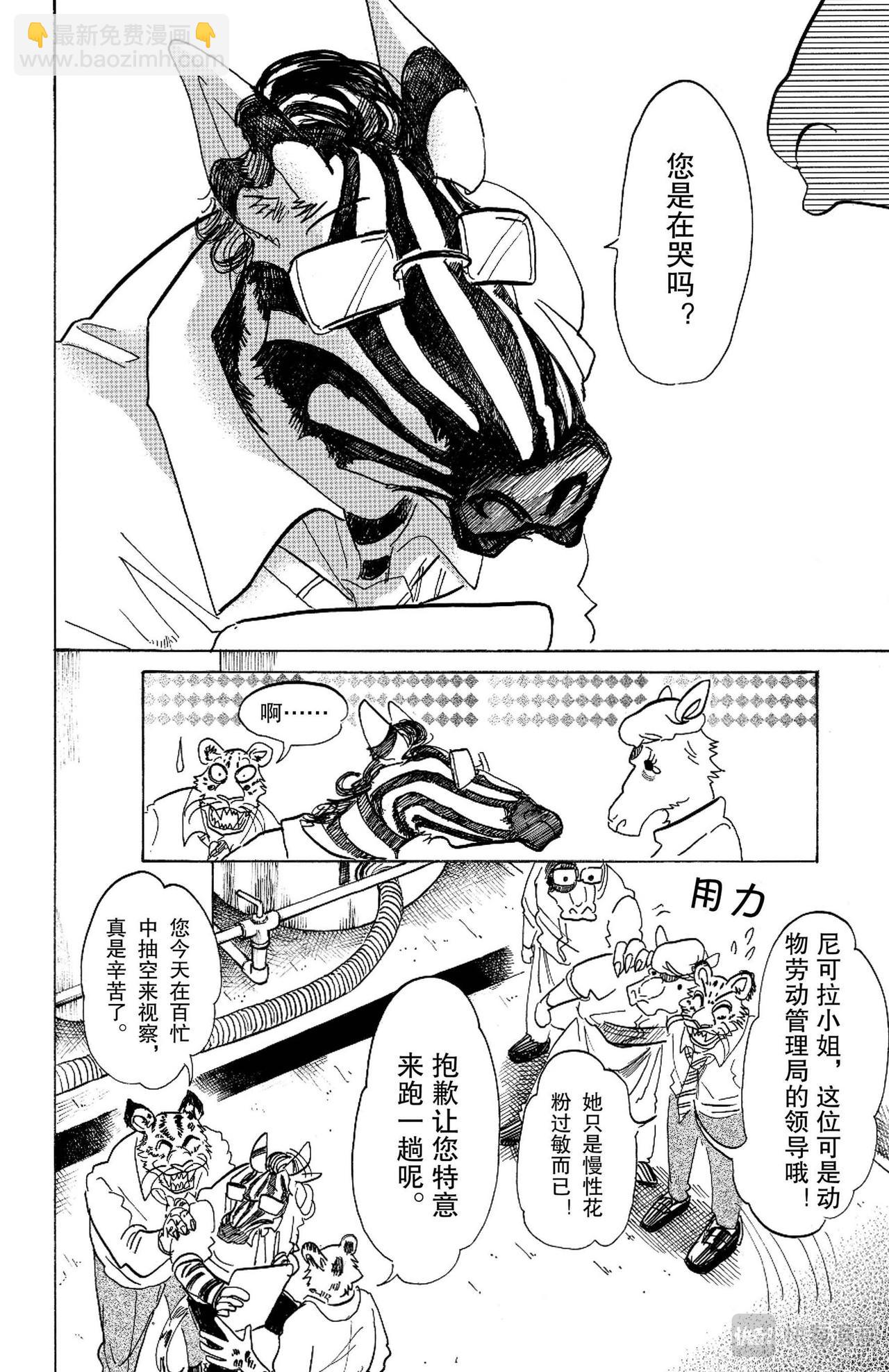 第102话 他的黑色身躯是燃烧殆尽的颜色吗-第102话