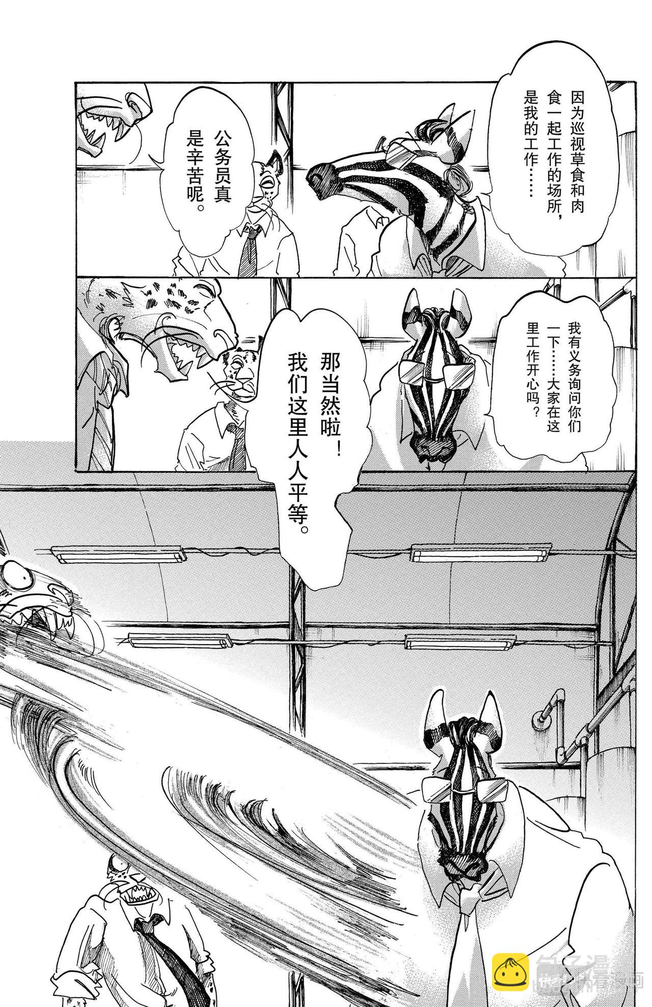 第102话 他的黑色身躯是燃烧殆尽的颜色吗-第102话