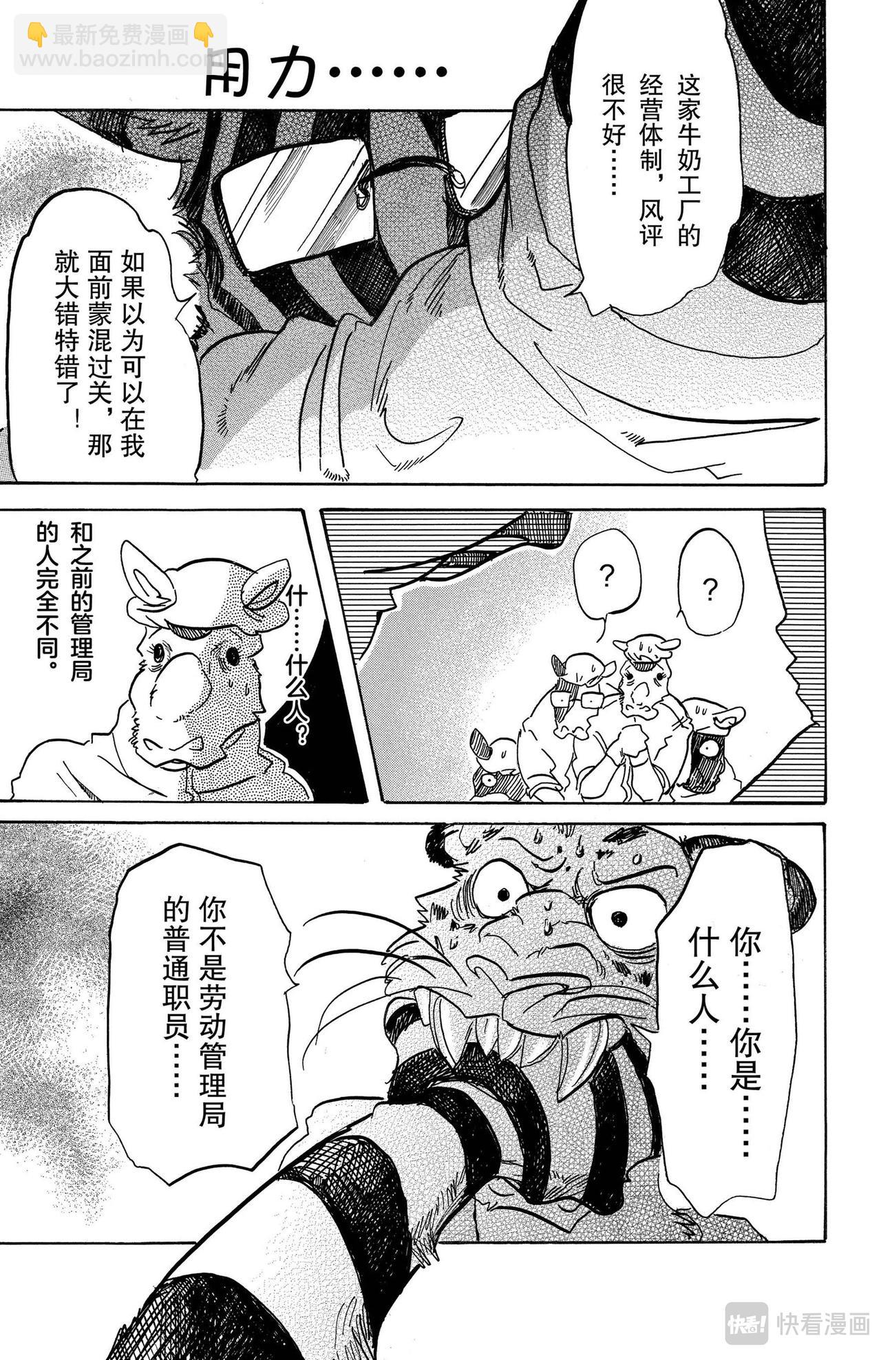 BEASTARS 動物狂想曲 - 第102話 他的黑色身軀是燃燒殆盡的顏色嗎 - 4