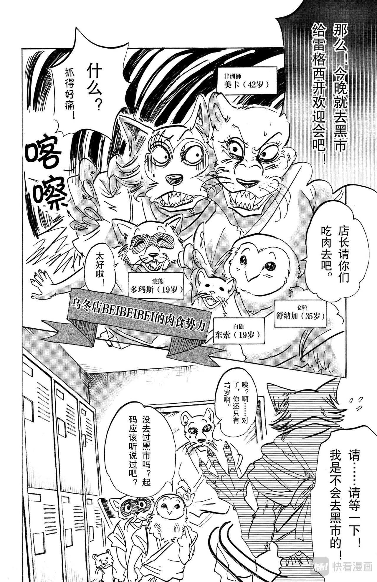 BEASTARS 動物狂想曲 - 第104話 致命的愛情是橘子醬味的 - 1