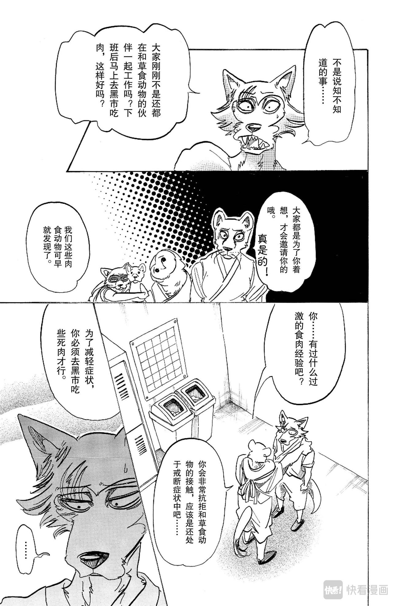 BEASTARS 動物狂想曲 - 第104話 致命的愛情是橘子醬味的 - 2