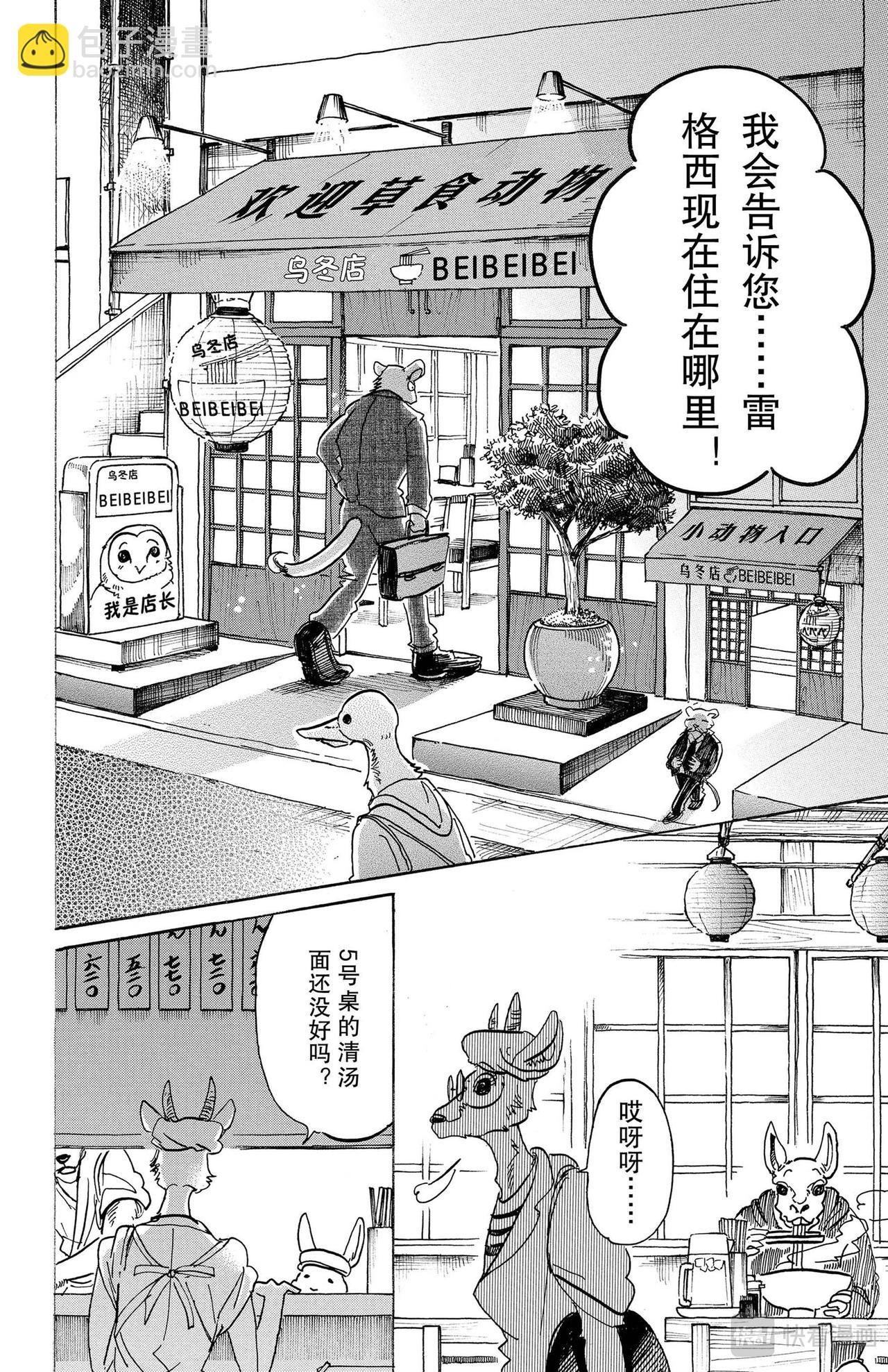 第104话 致命的爱情是橘子酱味的-第104话