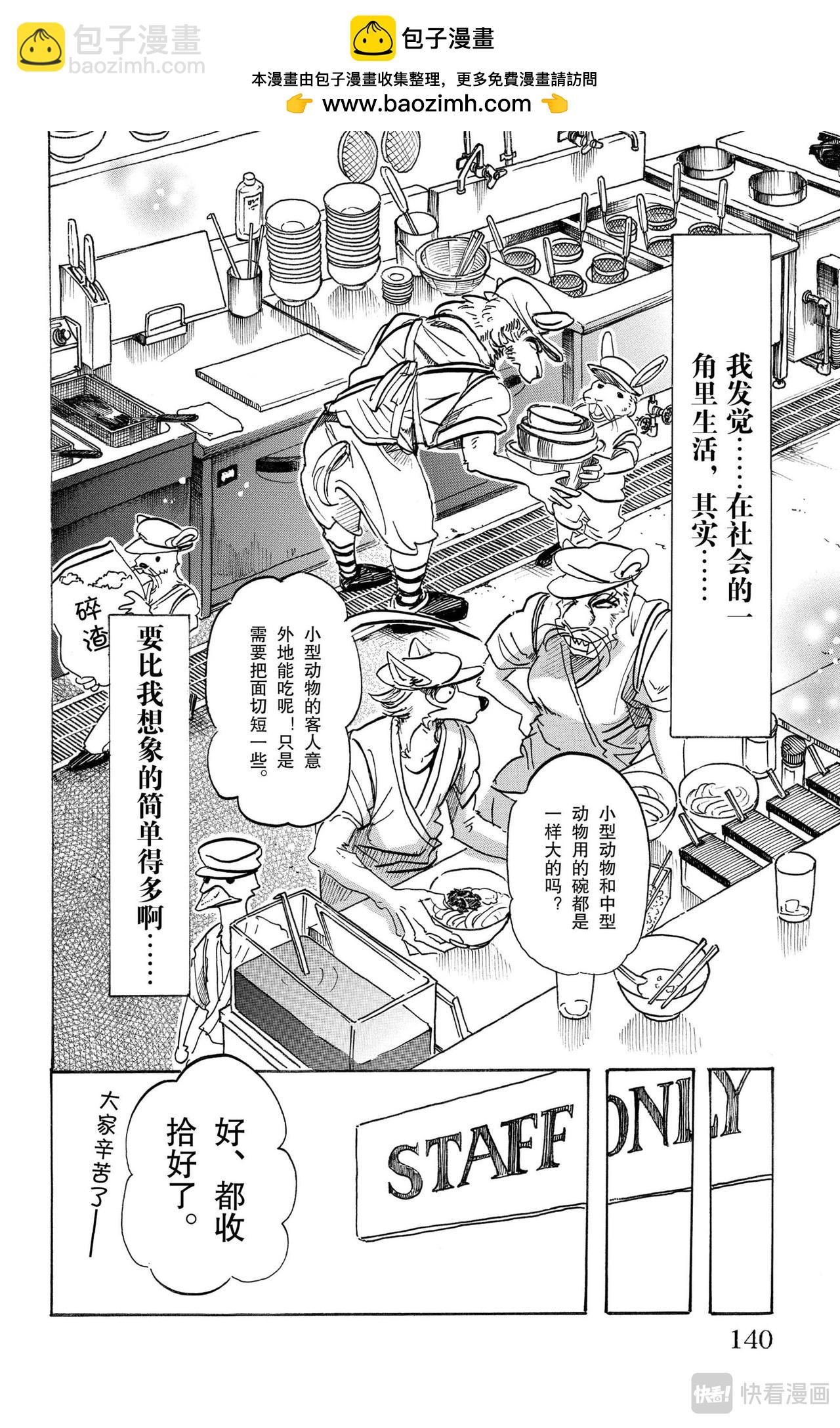 第104话 致命的爱情是橘子酱味的-第104话