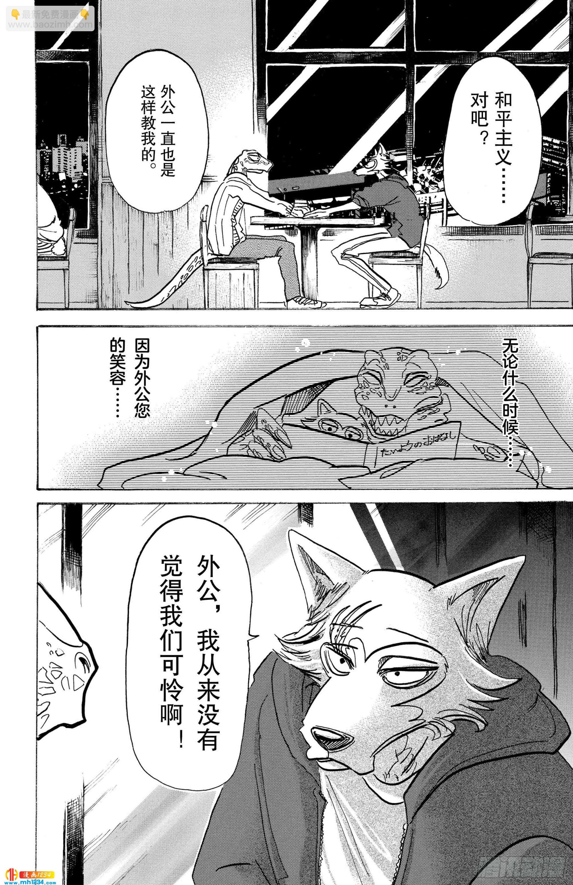 BEASTARS 動物狂想曲 - 第106話 反射着月光的鱗片的閃爍 - 5