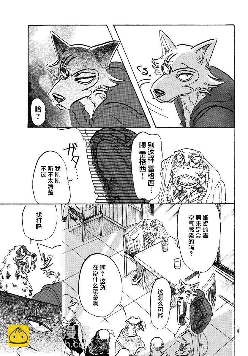 BEASTARS 動物狂想曲 - 第106話 反射着月光的鱗片的閃爍 - 6