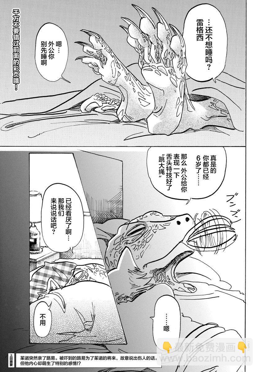 第106话 反射着月光的鳞片的闪烁-第106话