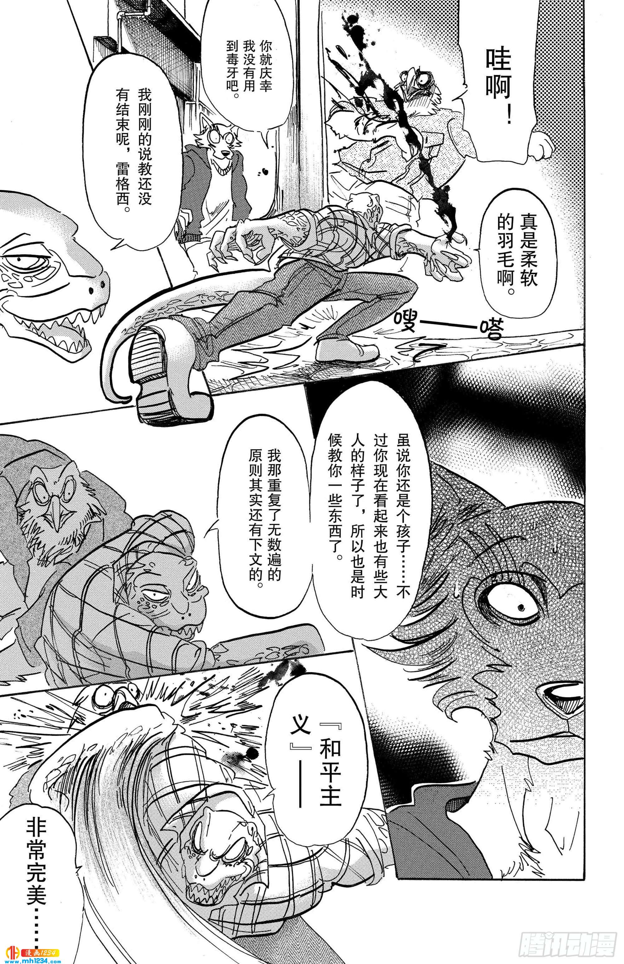 BEASTARS 動物狂想曲 - 第106話 反射着月光的鱗片的閃爍 - 2