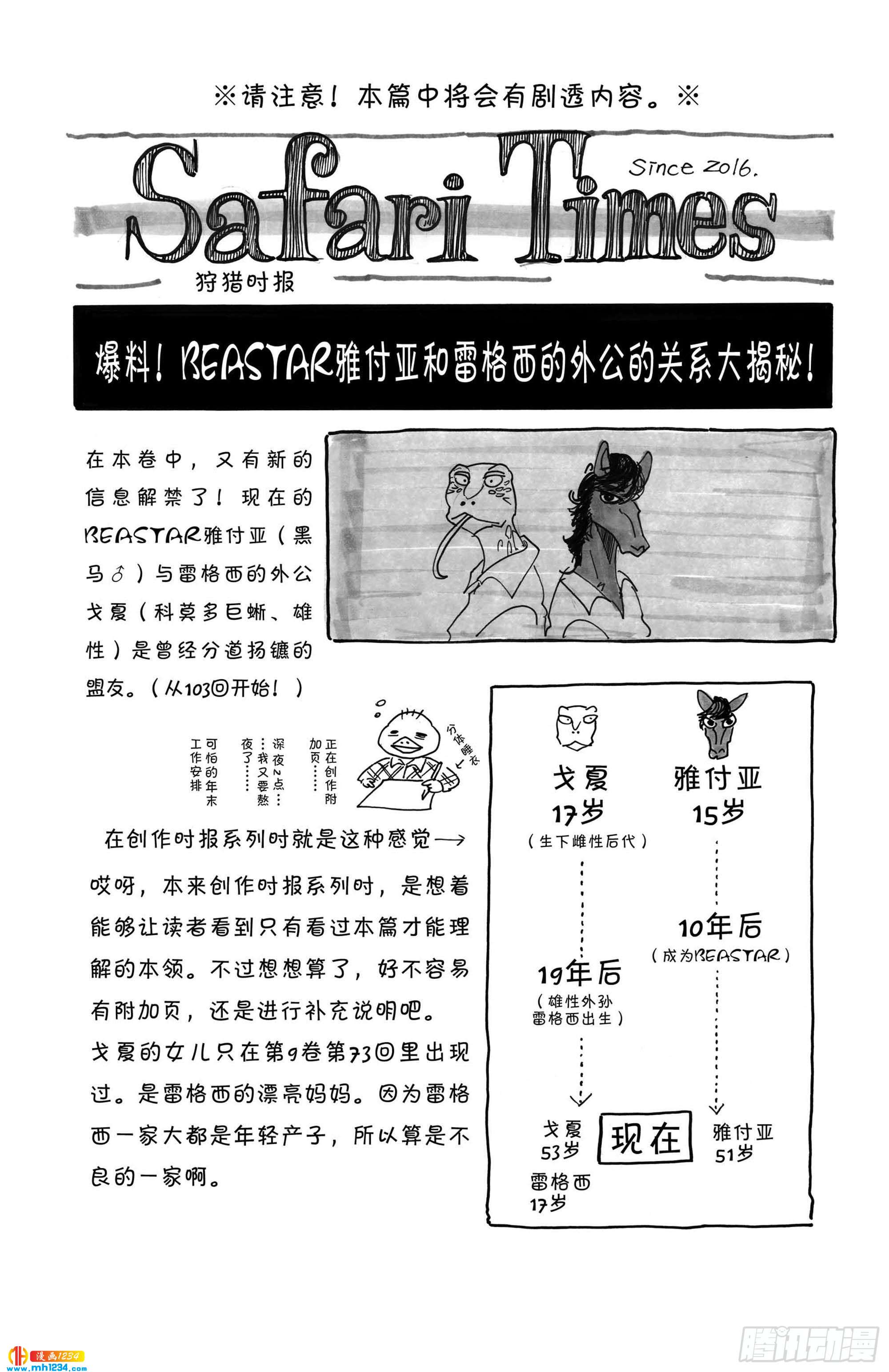 第106话 反射着月光的鳞片的闪烁-第106话