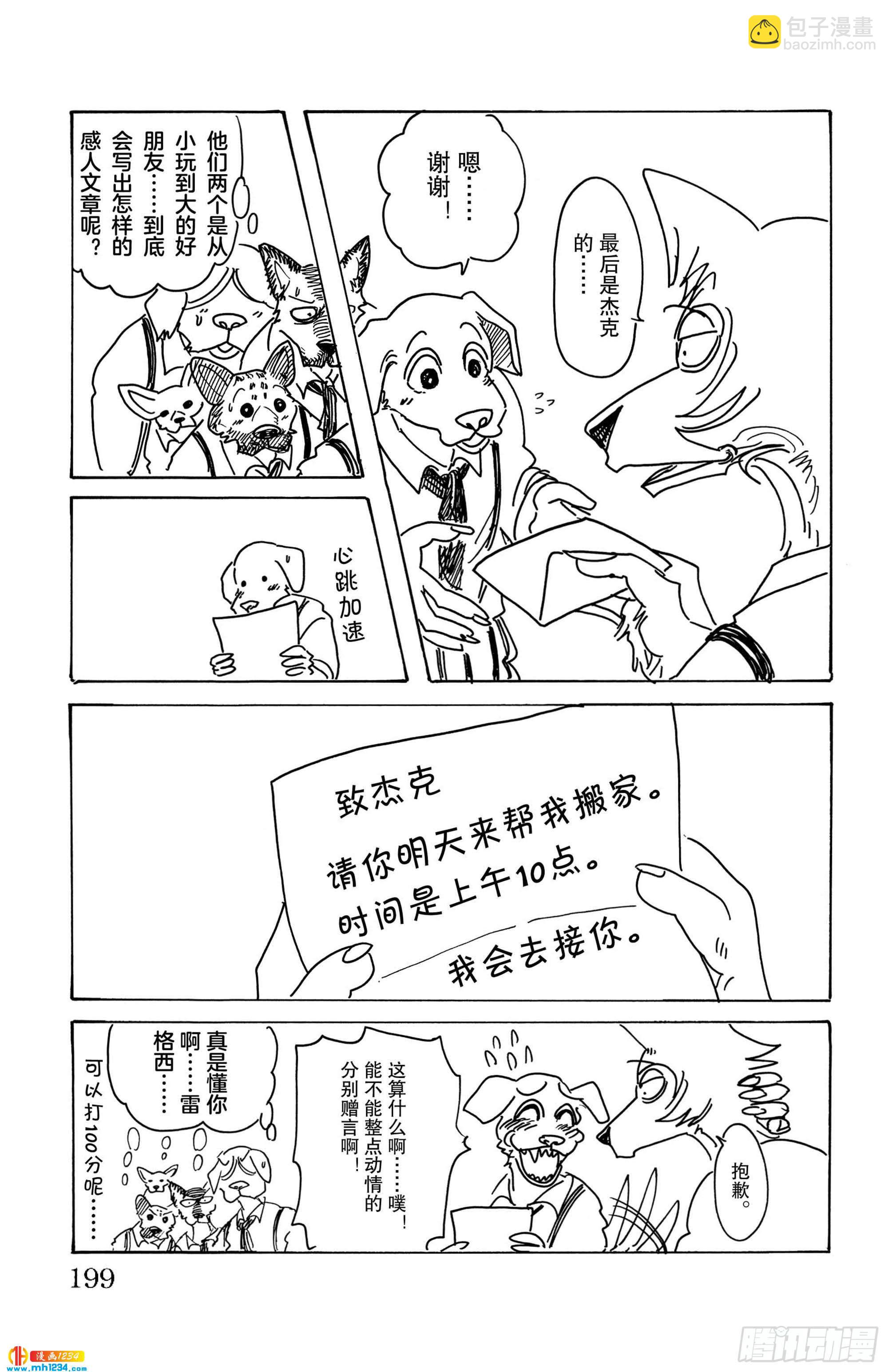 第106话 反射着月光的鳞片的闪烁-第106话