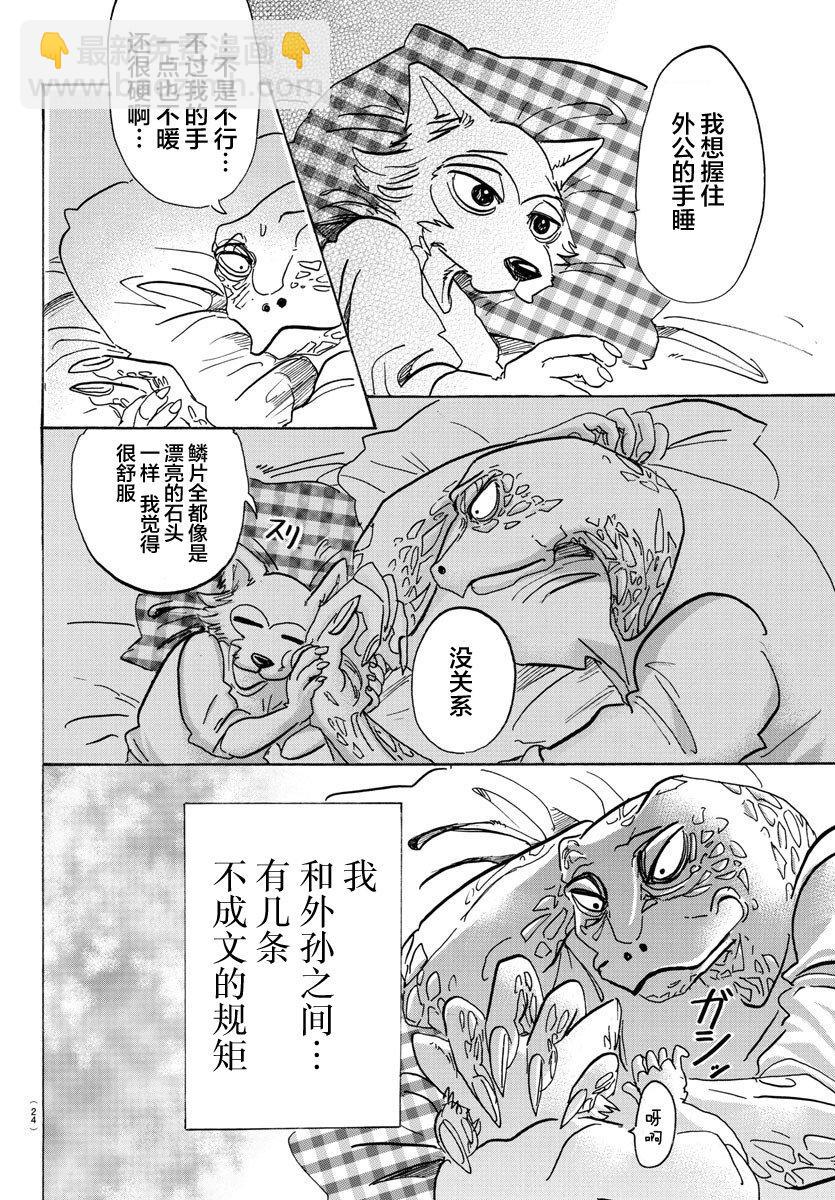 BEASTARS 動物狂想曲 - 第106話 反射着月光的鱗片的閃爍 - 3