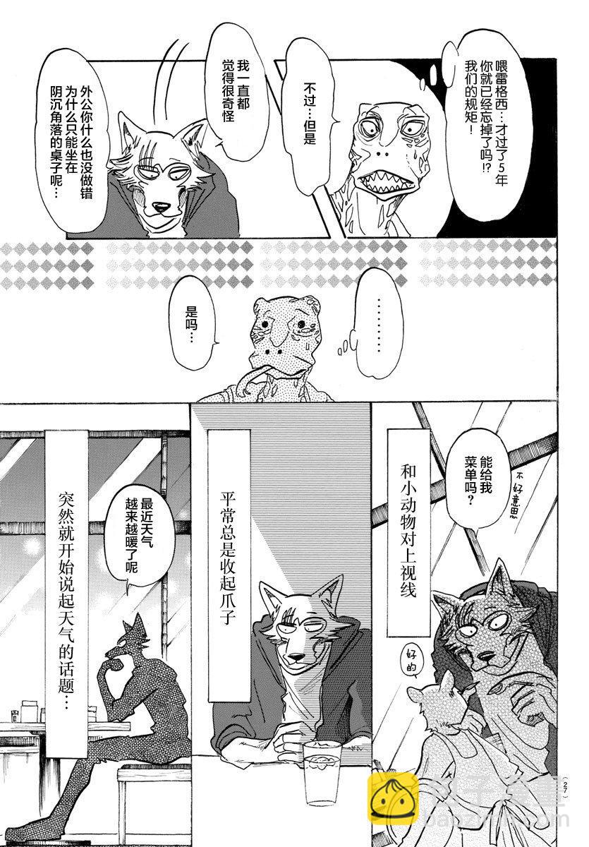 第106话 反射着月光的鳞片的闪烁-第106话