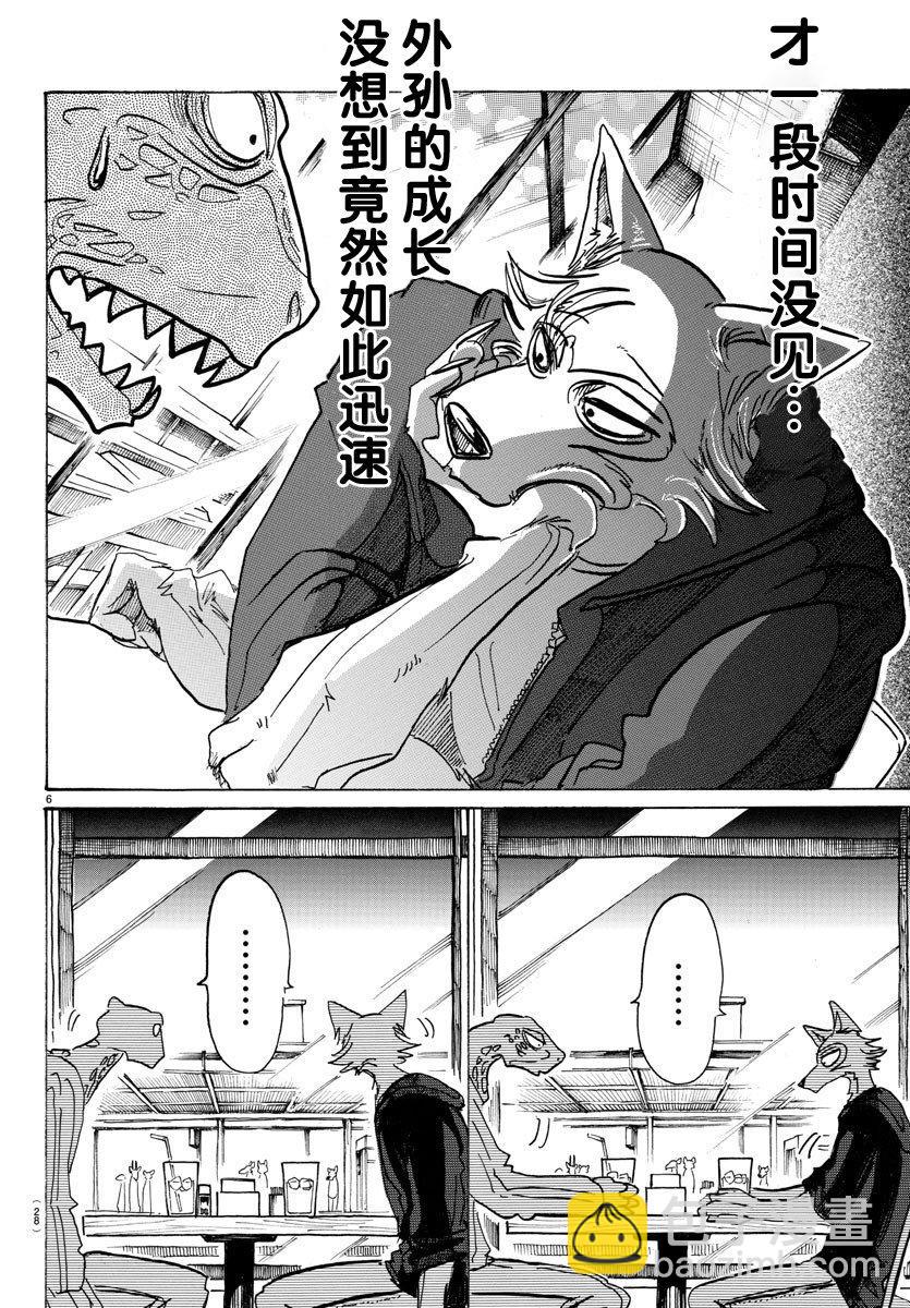 BEASTARS 动物狂想曲 - 第106话 反射着月光的鳞片的闪烁 - 1