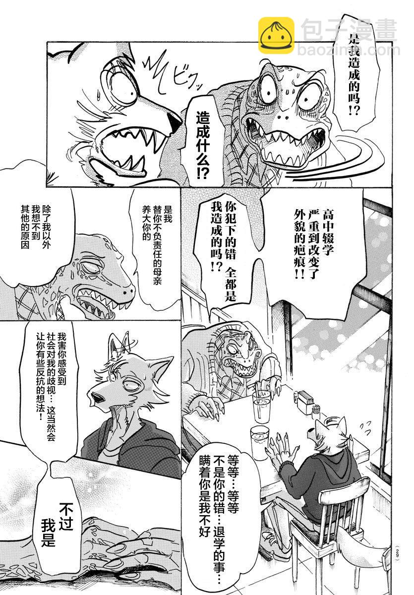 第106话 反射着月光的鳞片的闪烁-第106话