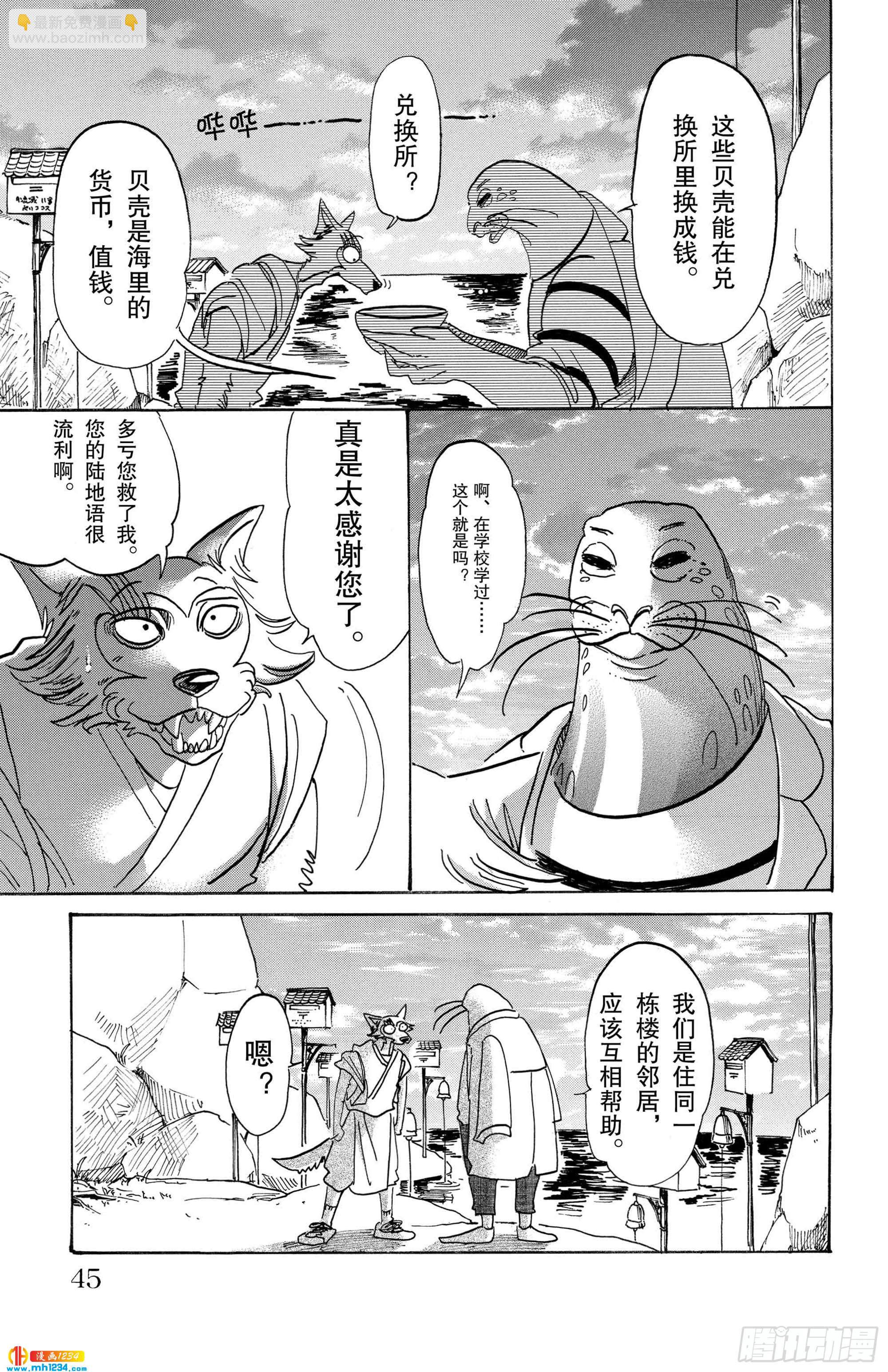 第108话 附近的加勒比海-第108话