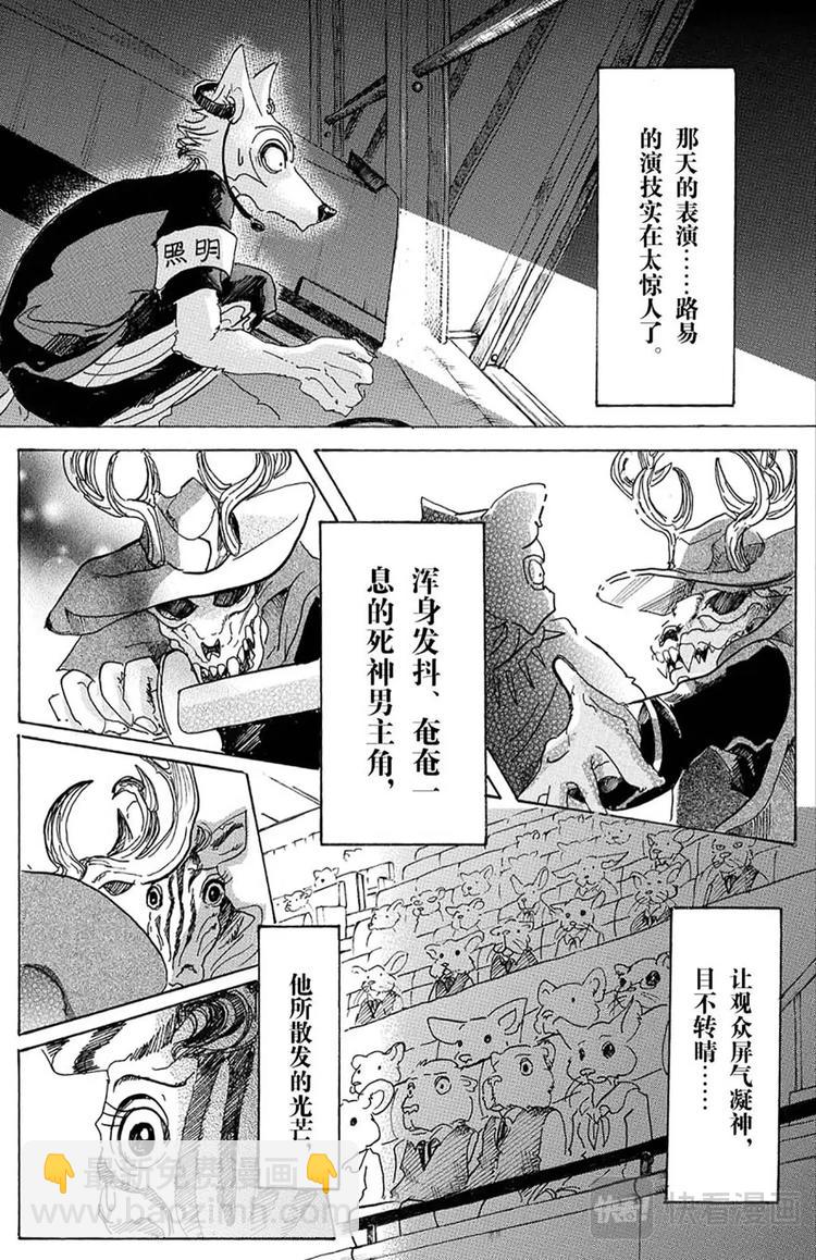 BEASTARS 動物狂想曲 - 第12話 耀眼的獨裁 - 5