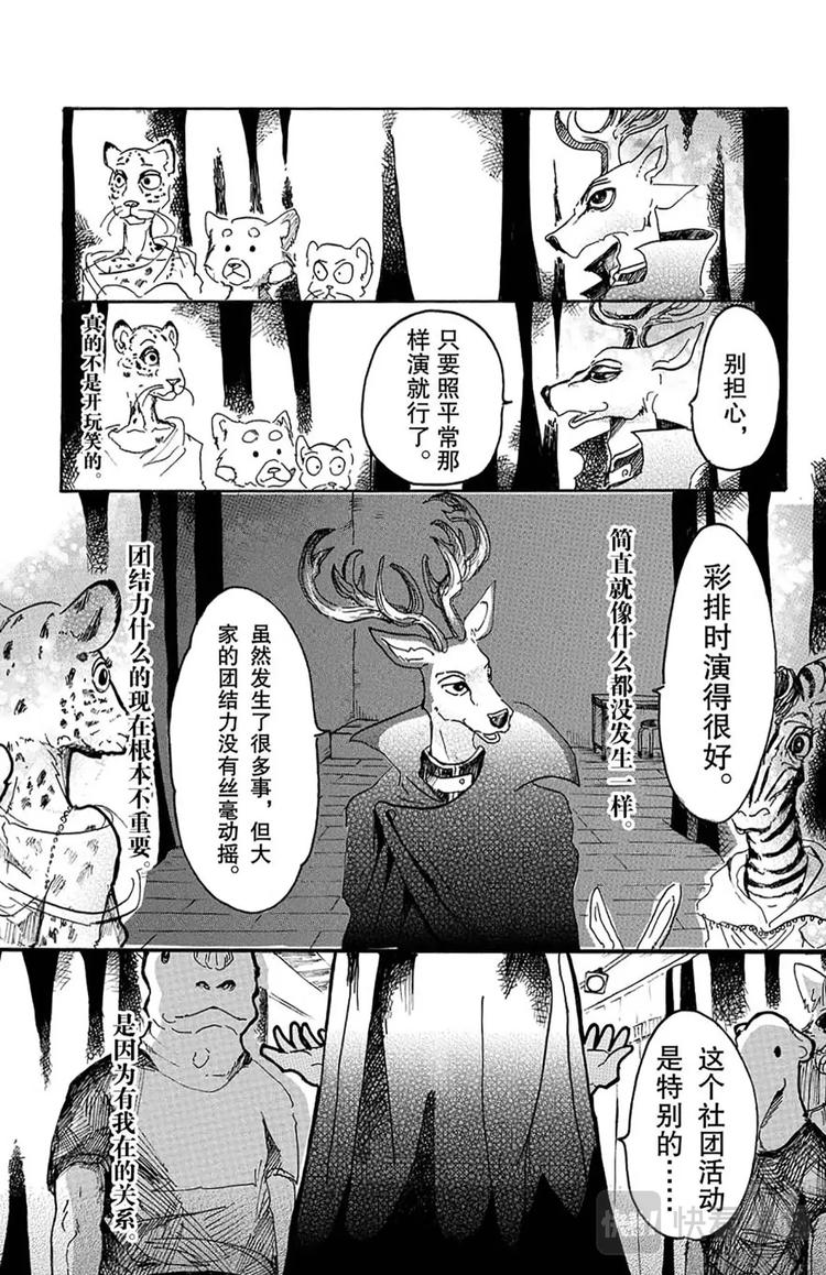 BEASTARS 動物狂想曲 - 第12話 耀眼的獨裁 - 3