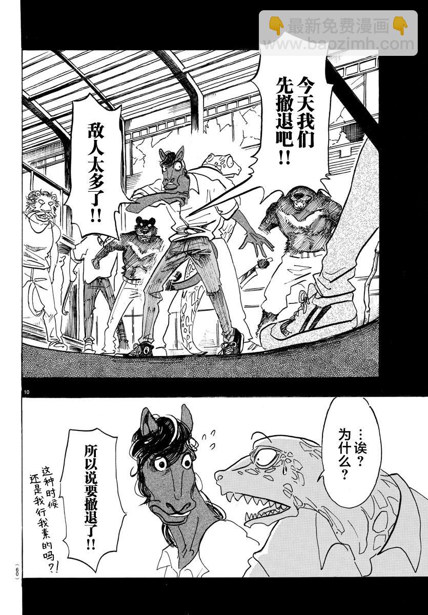 第111话 玻璃球的视野变成了磨砂-第110话