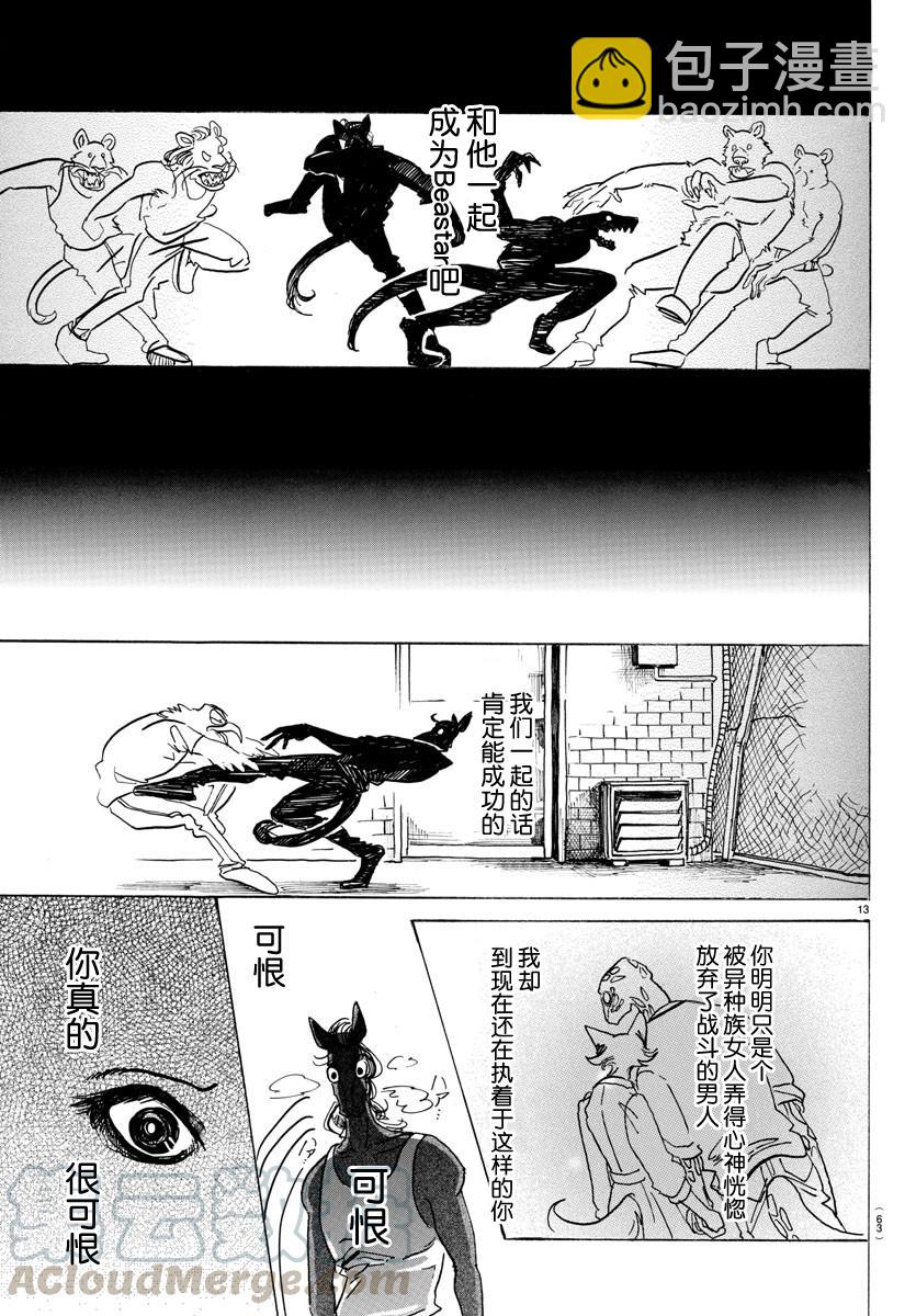 第111话 玻璃球的视野变成了磨砂-第110话