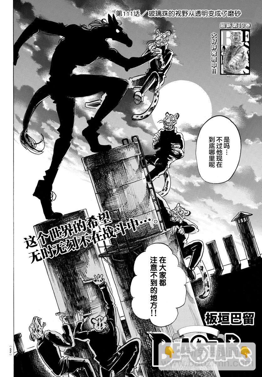 第111话 玻璃球的视野变成了磨砂-第110话