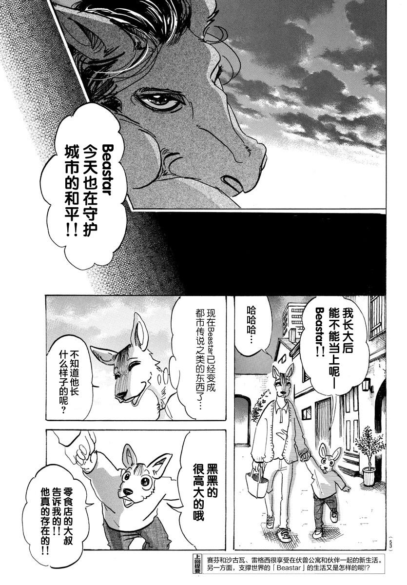 BEASTARS 動物狂想曲 - 第111話 玻璃球的視野變成了磨砂 - 3