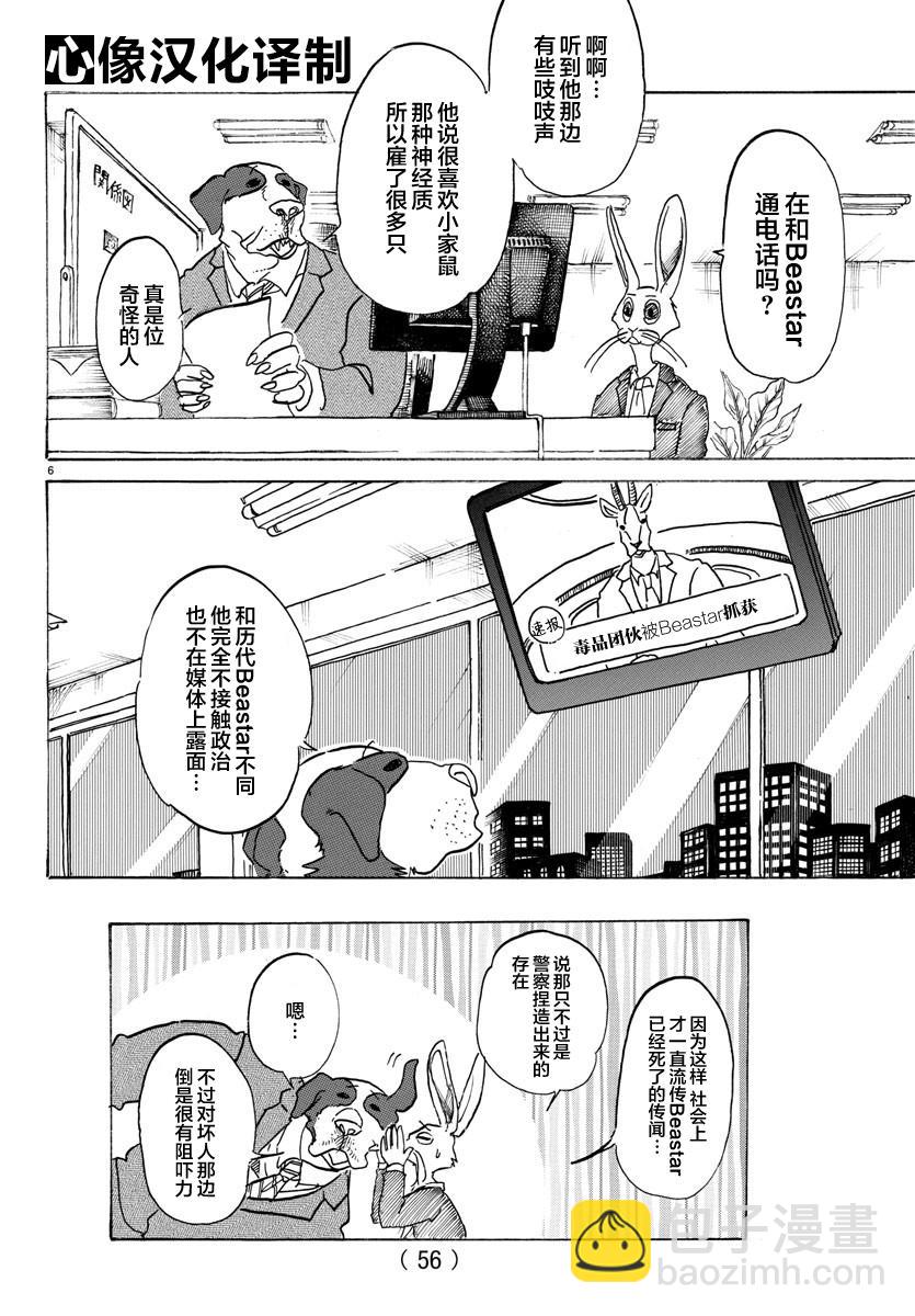 BEASTARS 動物狂想曲 - 第111話 玻璃球的視野變成了磨砂 - 1