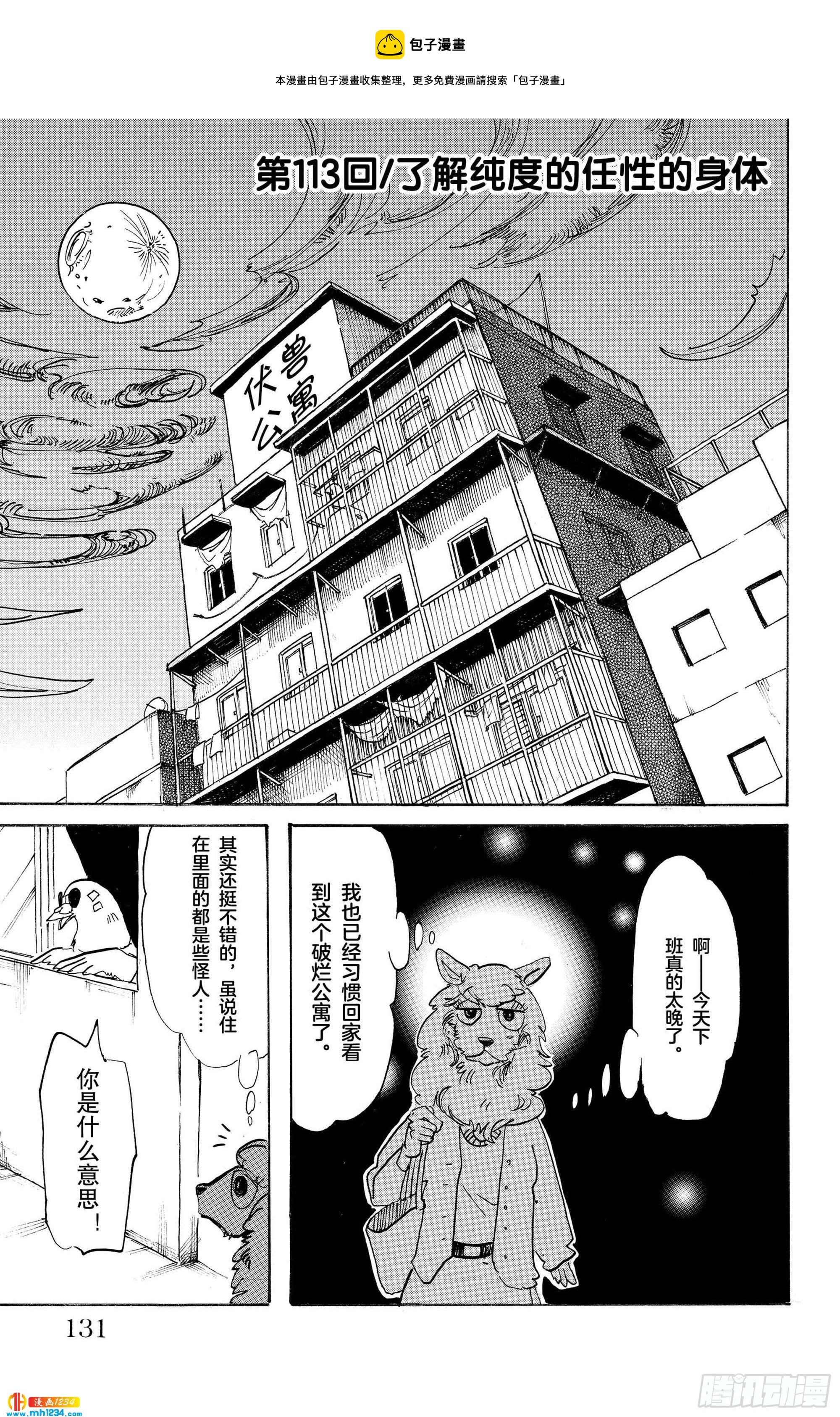 第113话 了解纯度的任性的身体-第112话