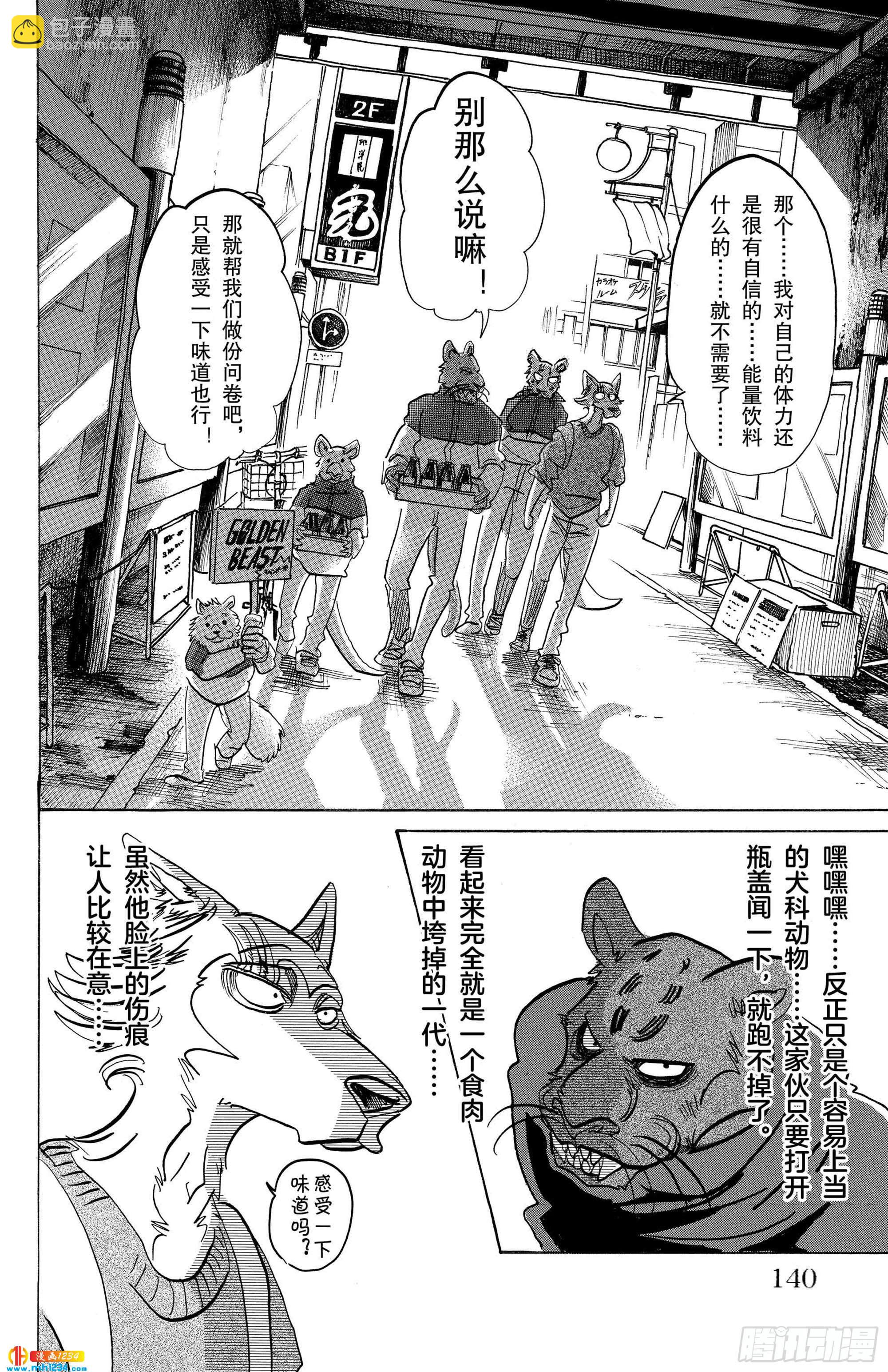 第113话 了解纯度的任性的身体-第112话