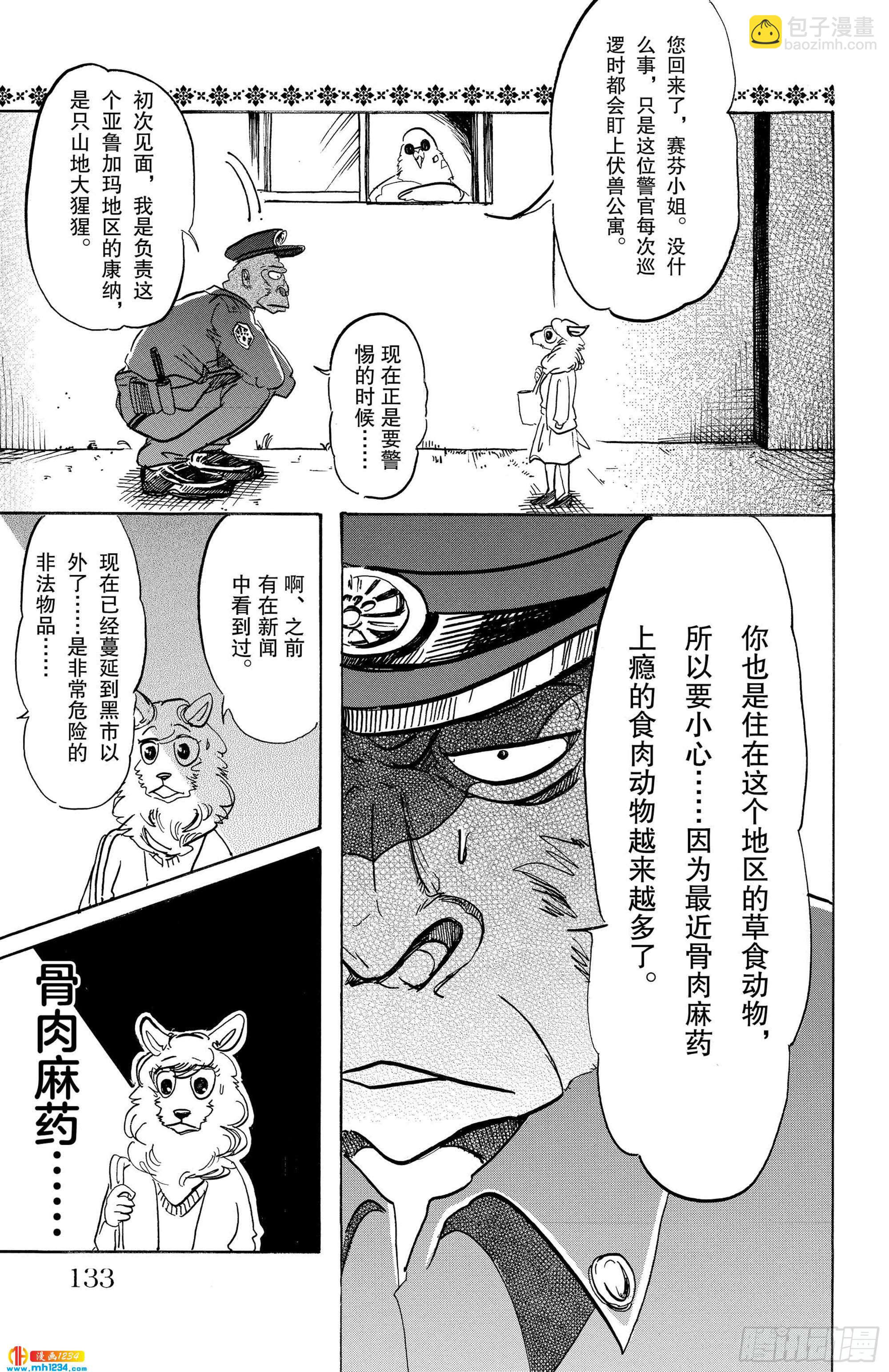 第113话 了解纯度的任性的身体-第112话