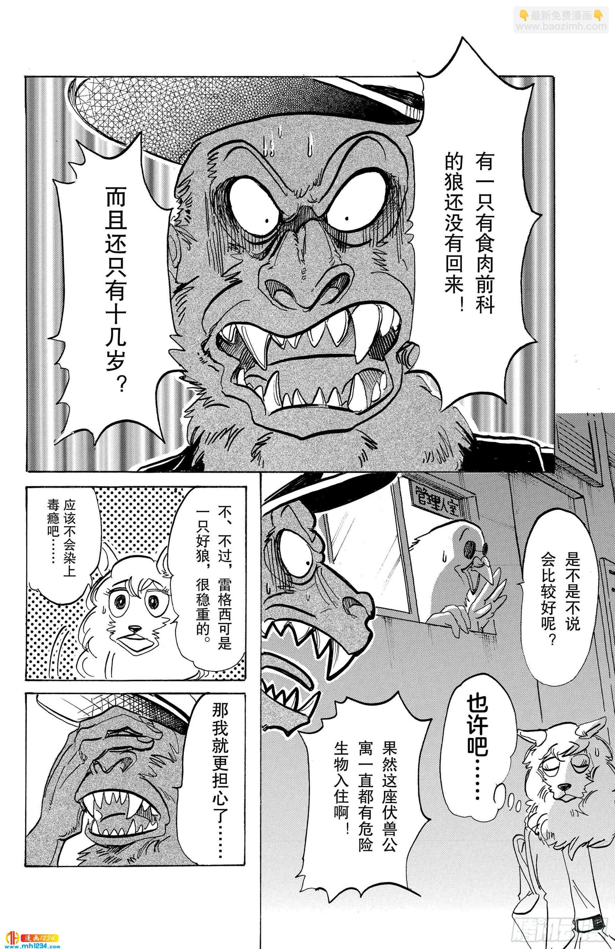 第113话 了解纯度的任性的身体-第112话