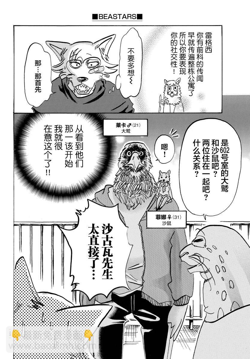 BEASTARS 動物狂想曲 - 第115話 月亮上只有一間公寓 - 4