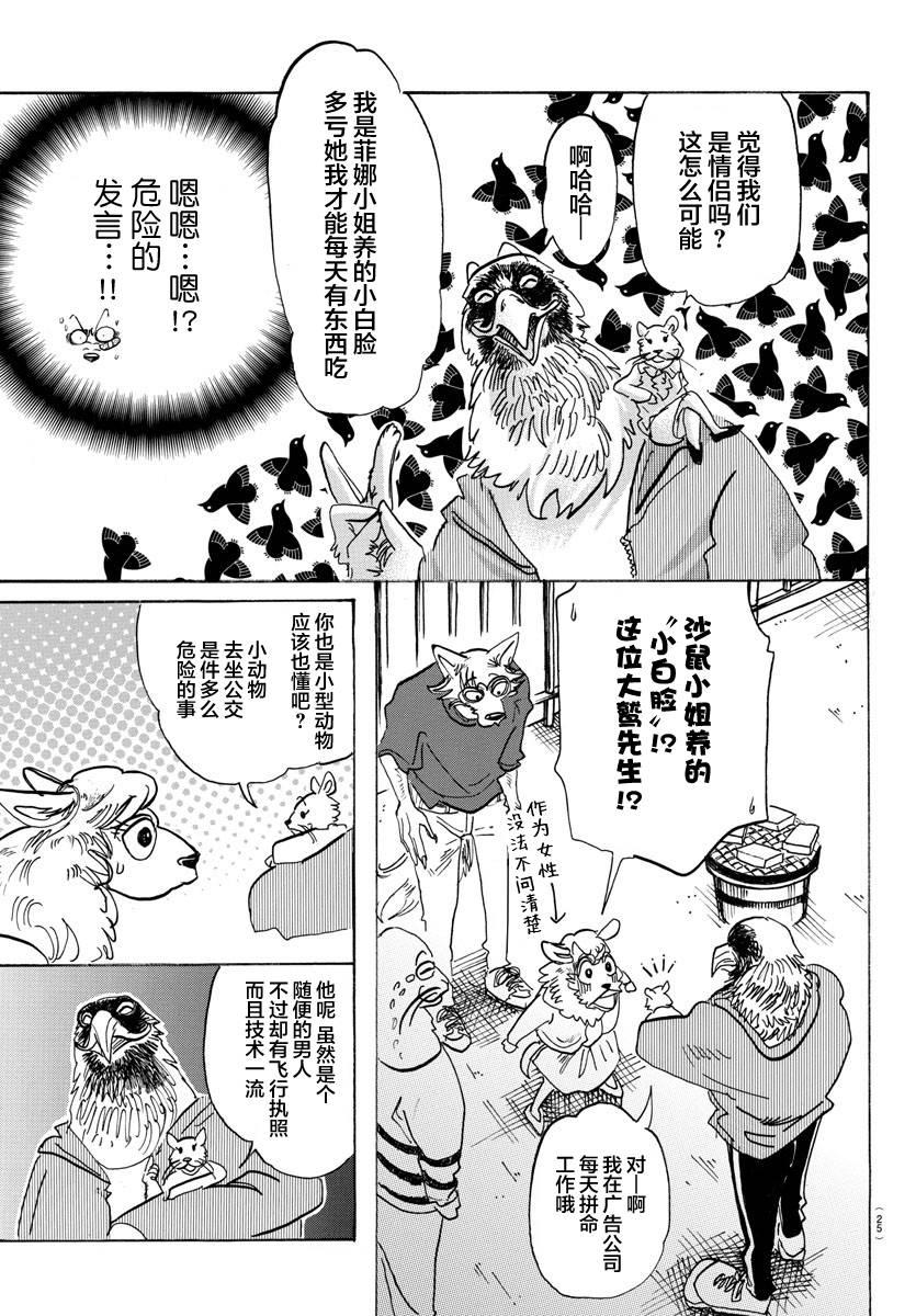 BEASTARS 動物狂想曲 - 第115話 月亮上只有一間公寓 - 5