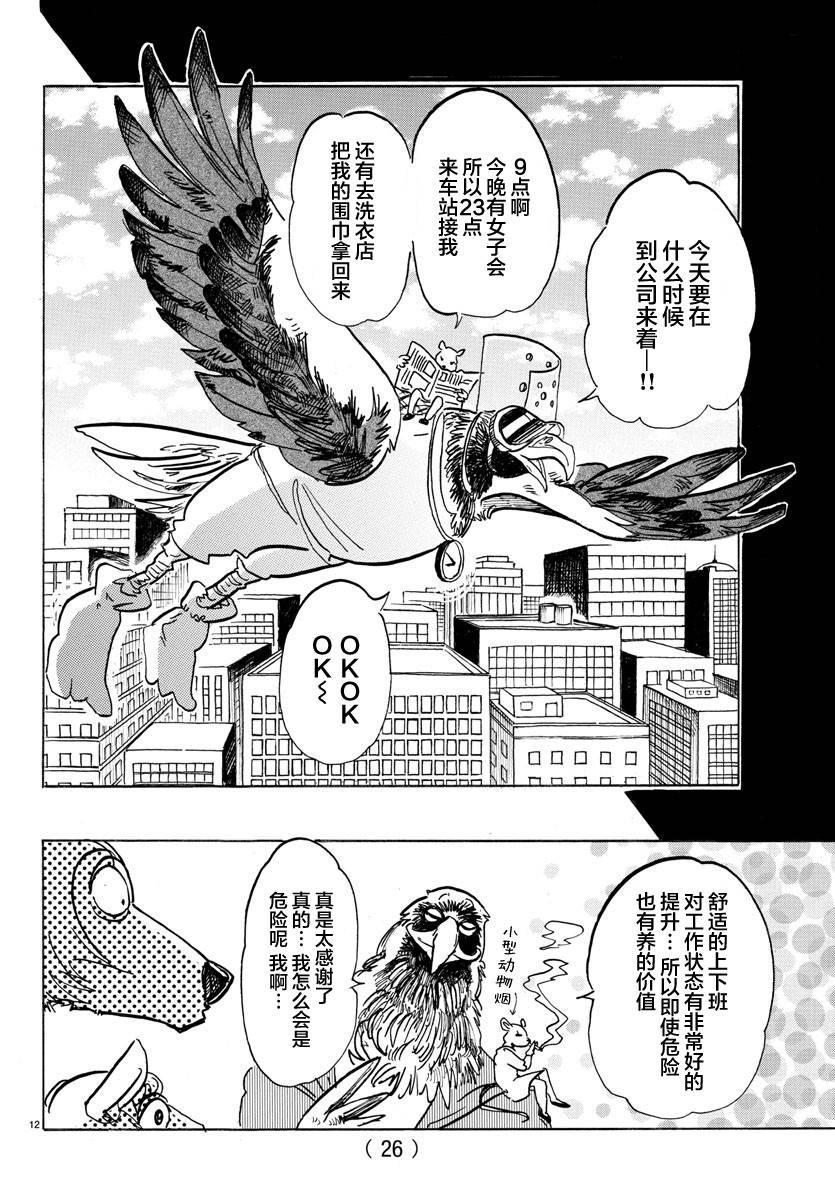 BEASTARS 動物狂想曲 - 第115話 月亮上只有一間公寓 - 6