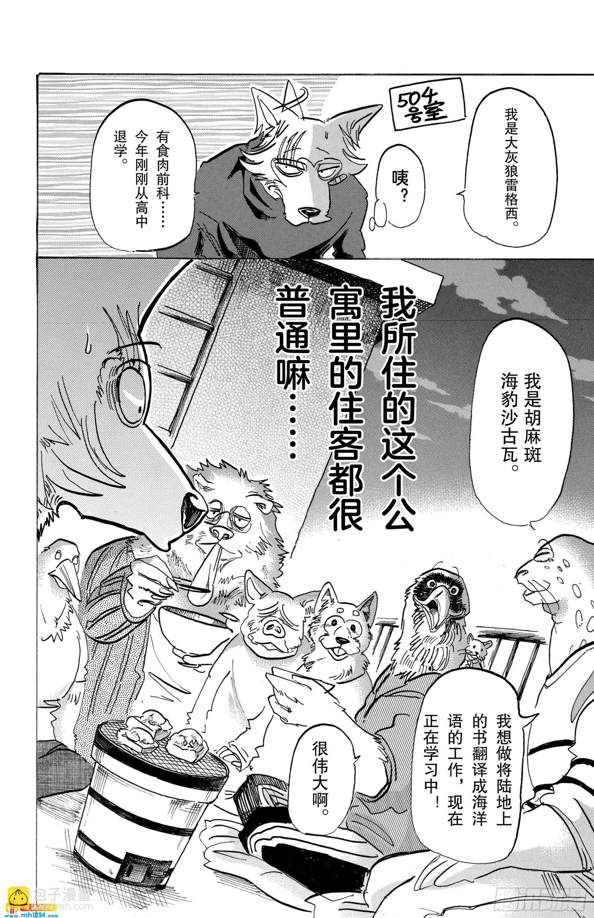 BEASTARS 動物狂想曲 - 第115話 月亮上只有一間公寓 - 1