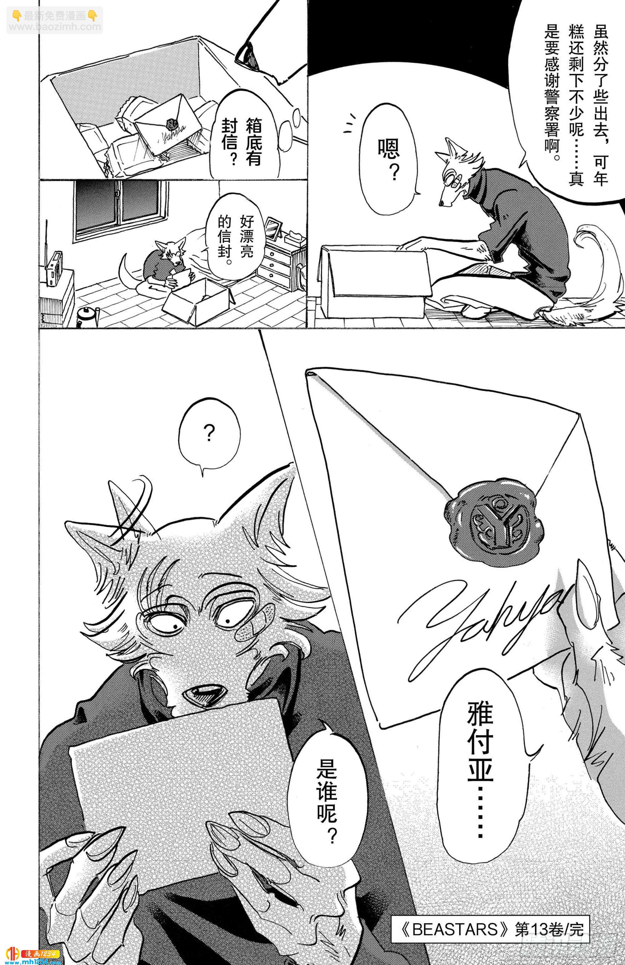 第115话 月亮上只有一间公寓-第114话