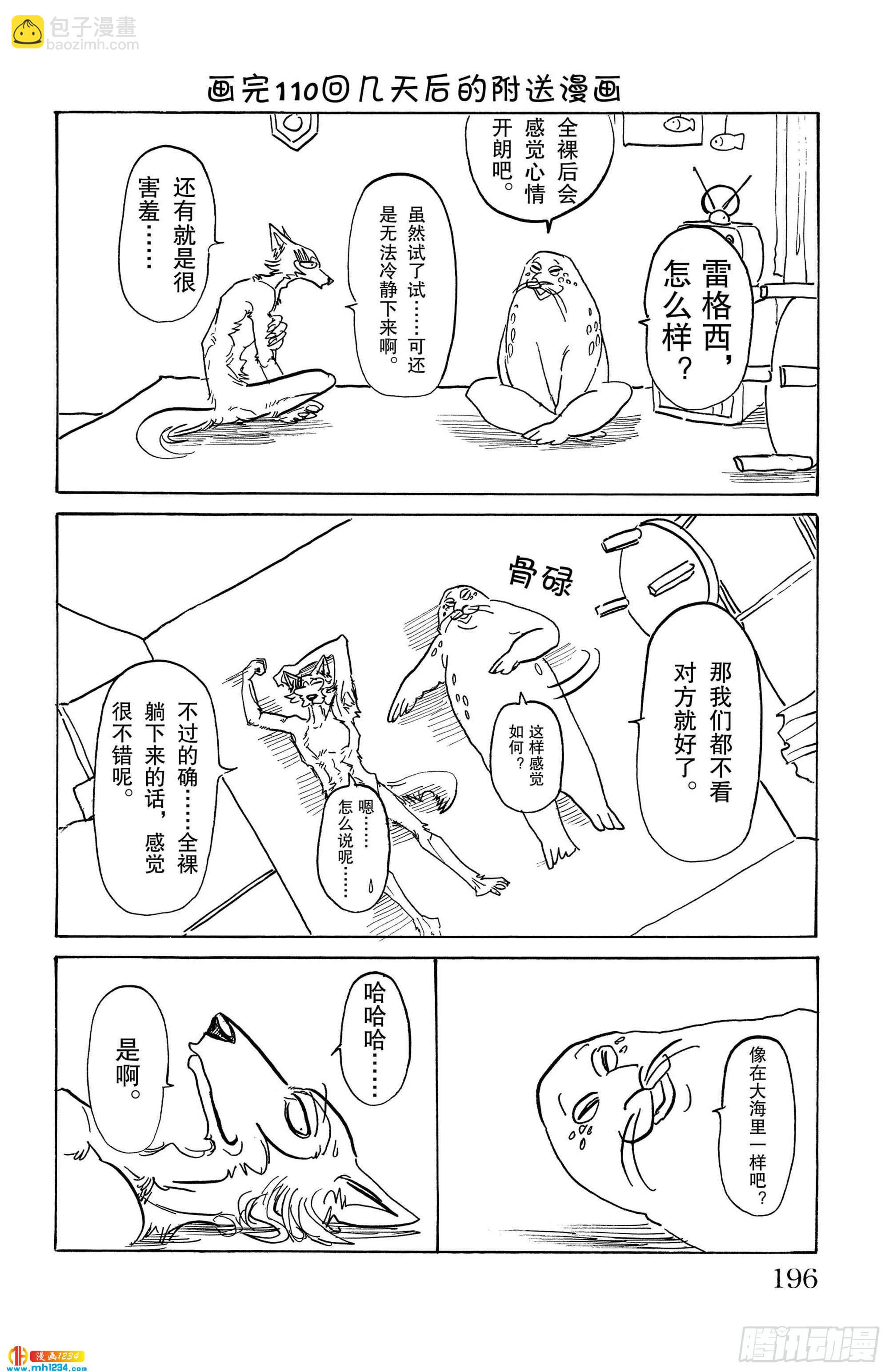 BEASTARS 動物狂想曲 - 第115話 月亮上只有一間公寓 - 6