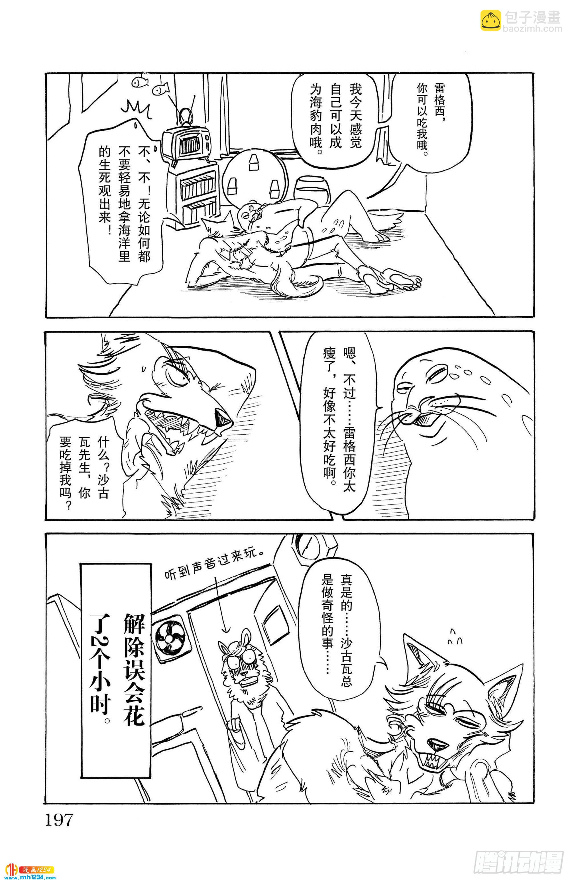 第115话 月亮上只有一间公寓-第114话