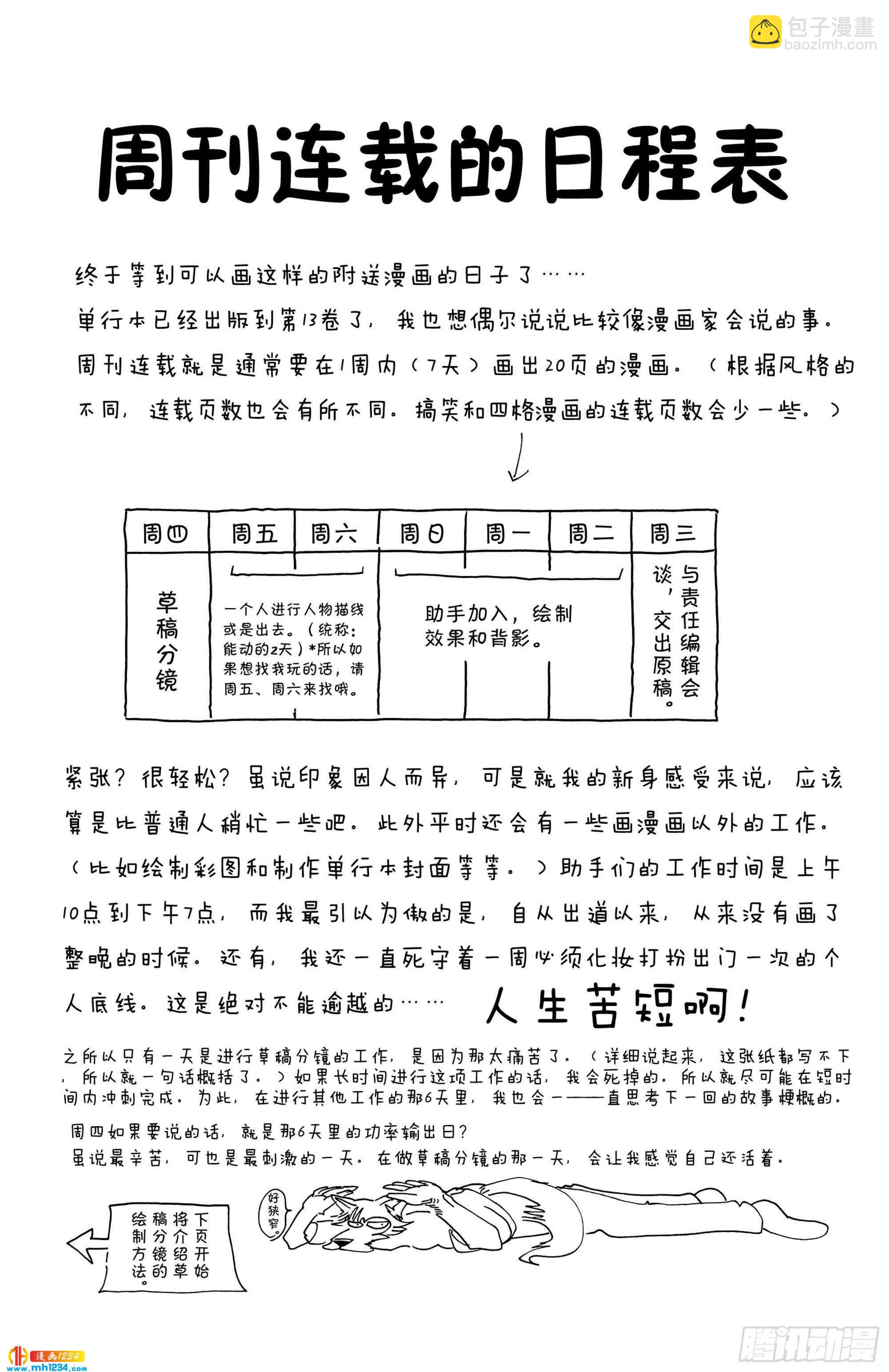 第115话 月亮上只有一间公寓-第114话