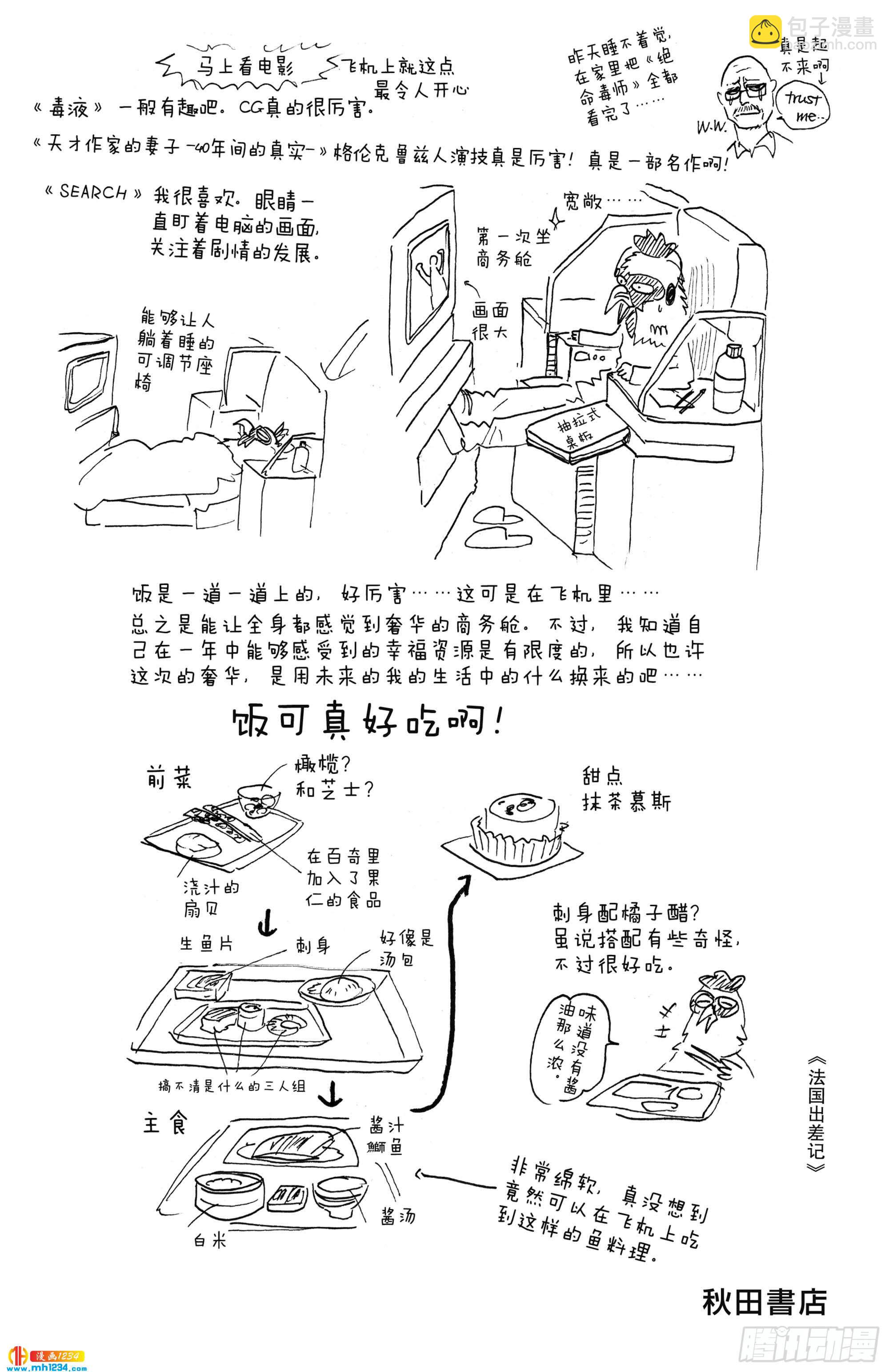 第115话 月亮上只有一间公寓-第114话
