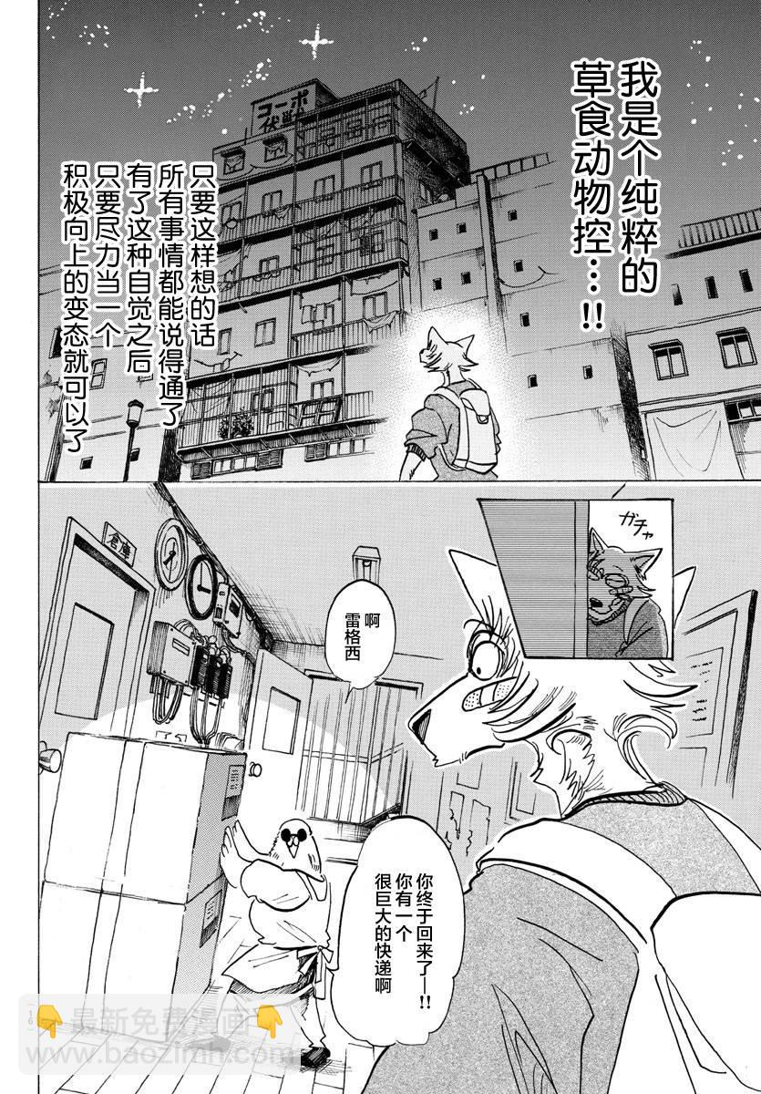 BEASTARS 動物狂想曲 - 第115話 月亮上只有一間公寓 - 3