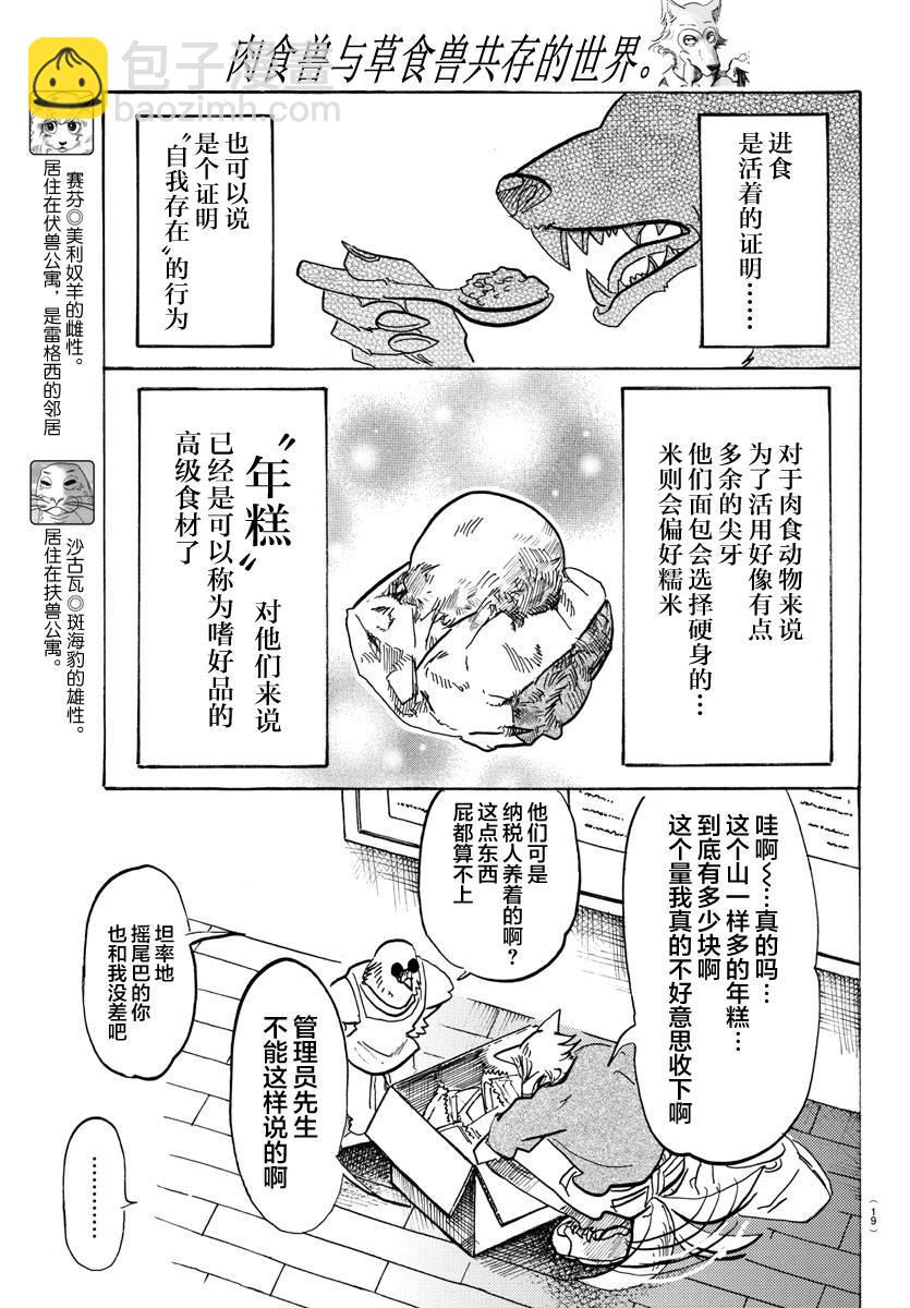 第115话 月亮上只有一间公寓-第114话