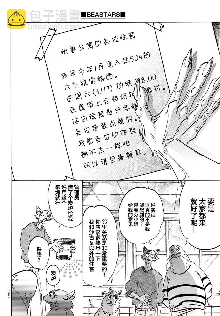 第115话 月亮上只有一间公寓-第114话