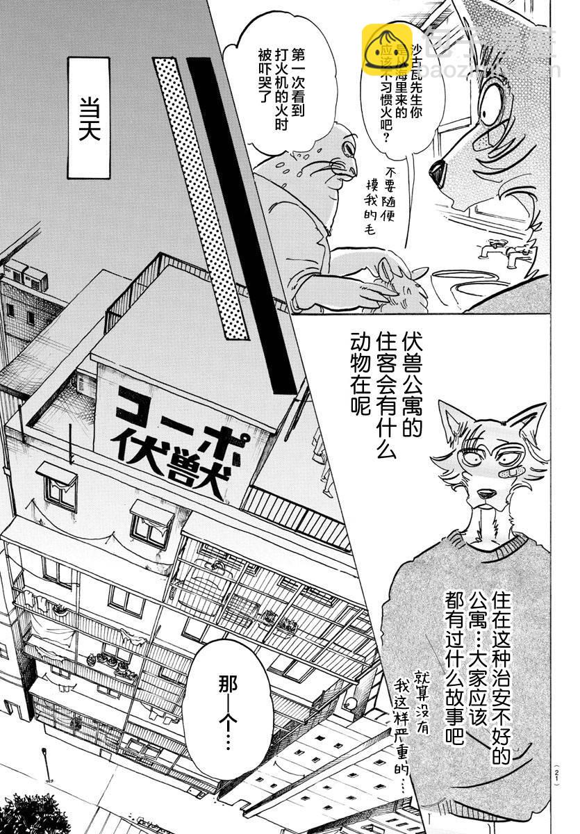 第115话 月亮上只有一间公寓-第114话