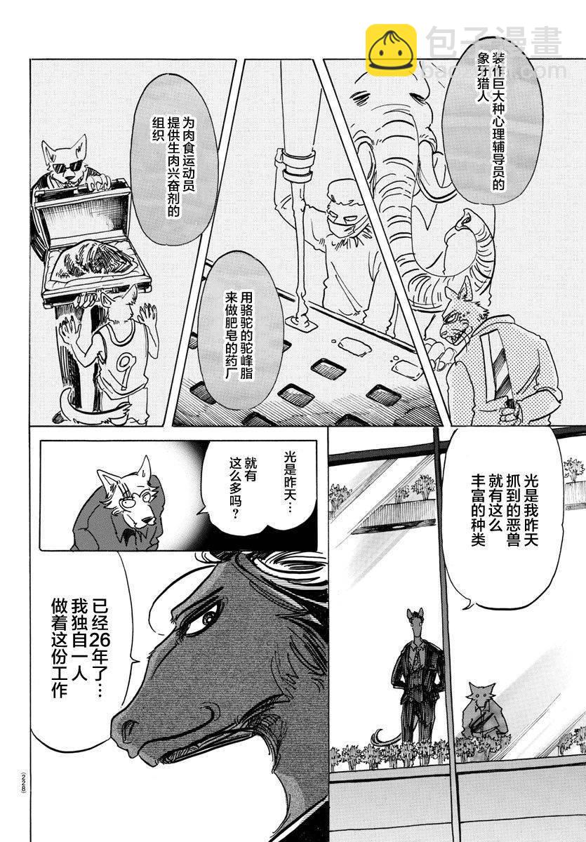 BEASTARS 動物狂想曲 - 第117話 β胡蘿蔔素的祭壇 - 1